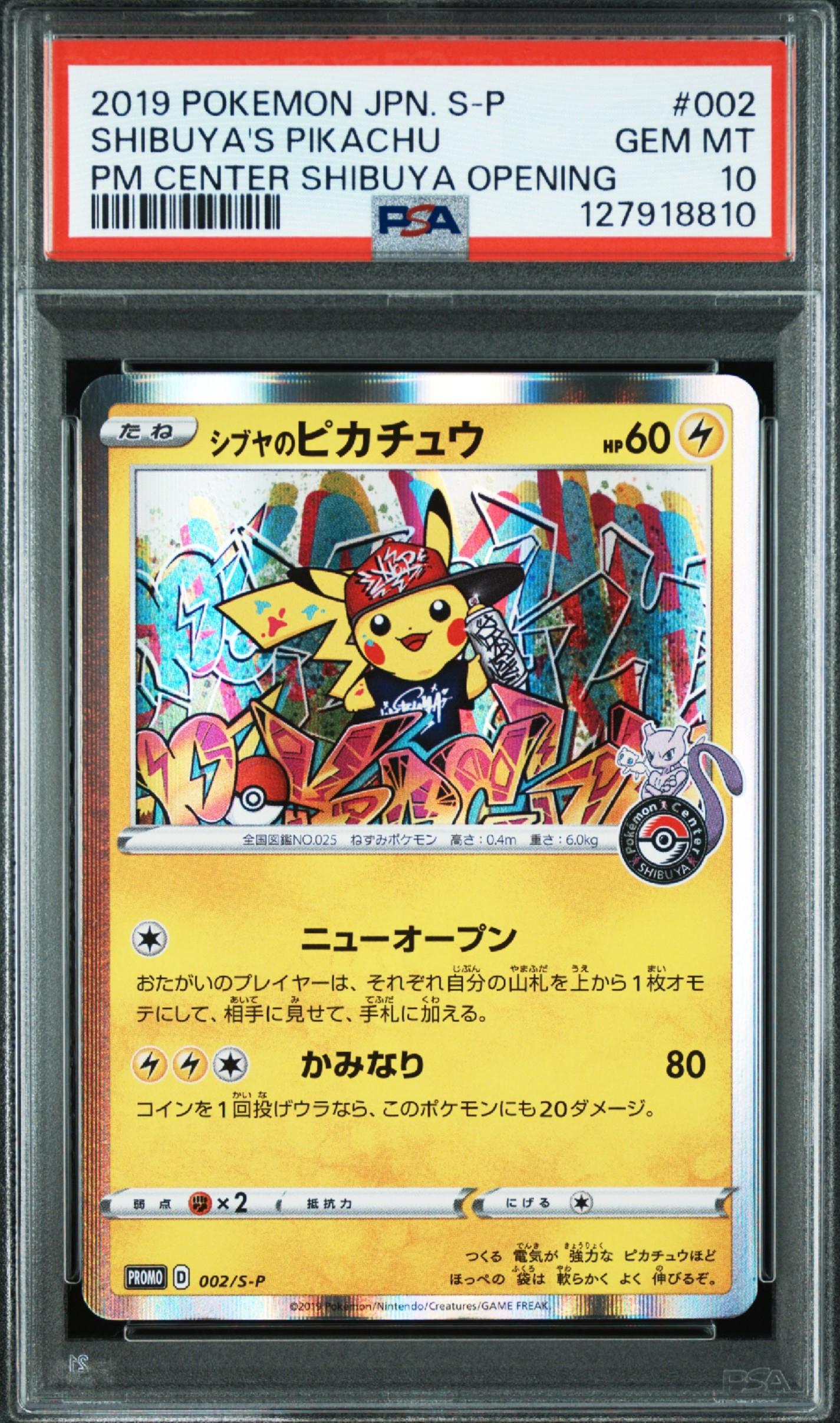 シブヤのピカチュウ: プロモ[S-P 002](プロモーションカード「S-P」)の