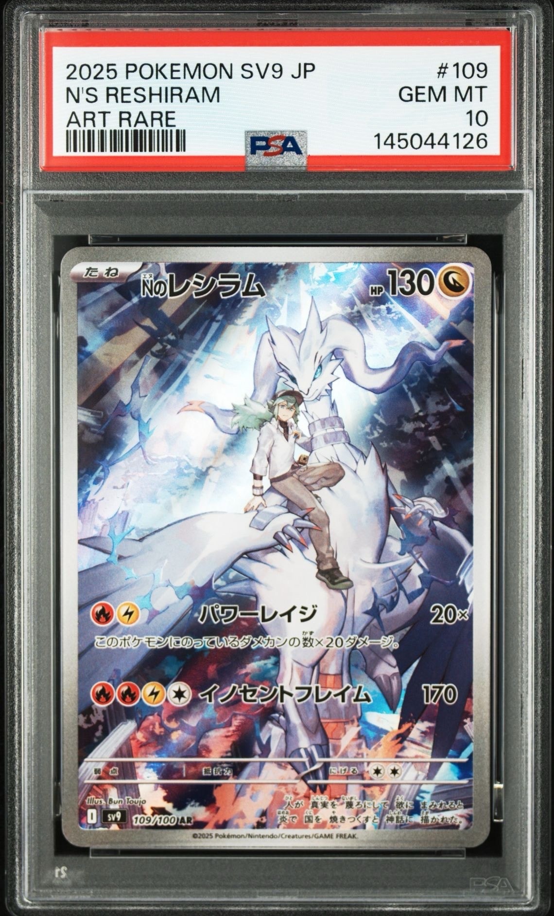Nのレシラム AR [SV9 109/100](拡張パック「バトルパートナーズ」)の