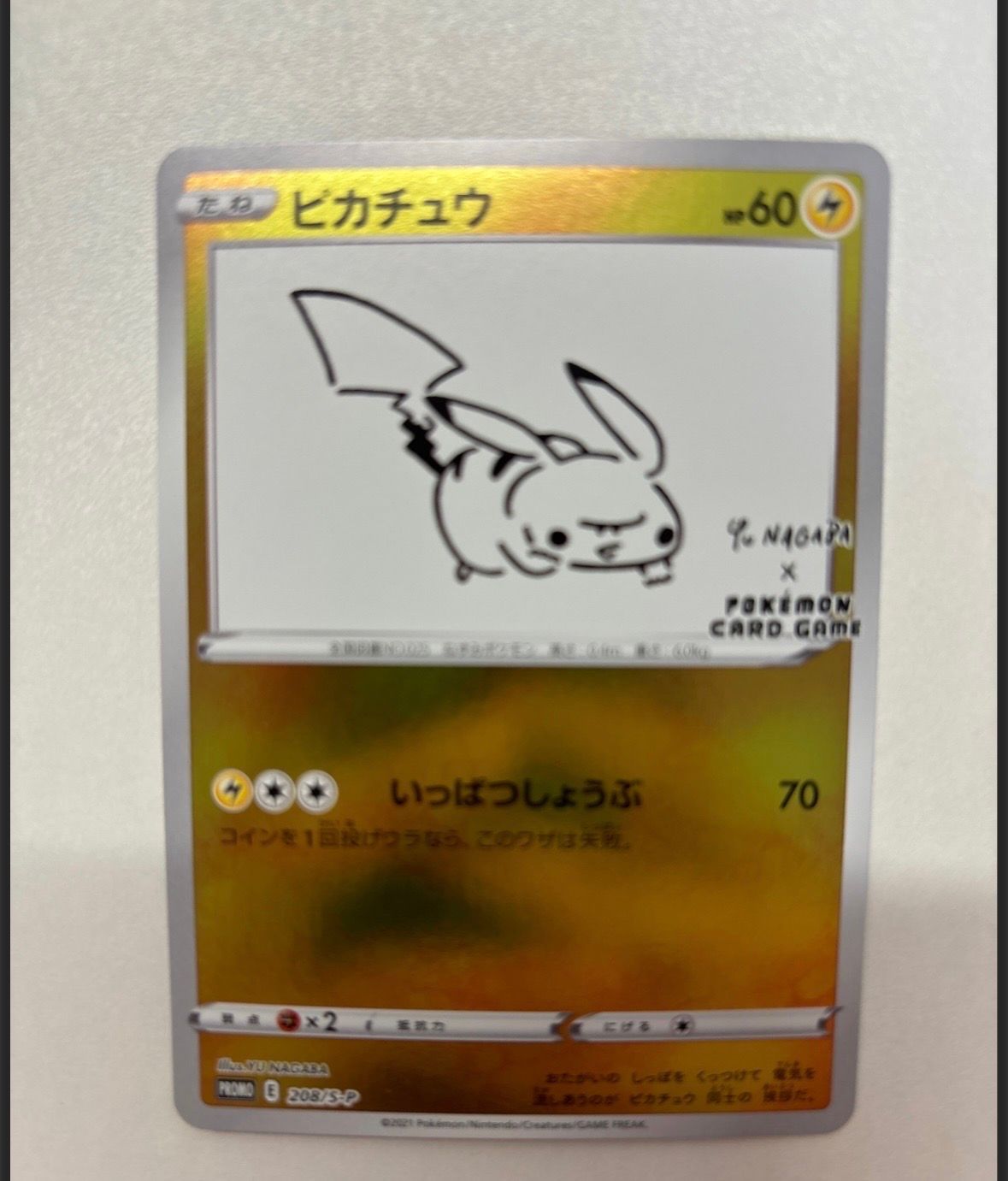 ピカチュウ:プロモ [S-P 208](「YU NAGABA×ポケモンカードゲーム」プロモーションカード「S-P」)