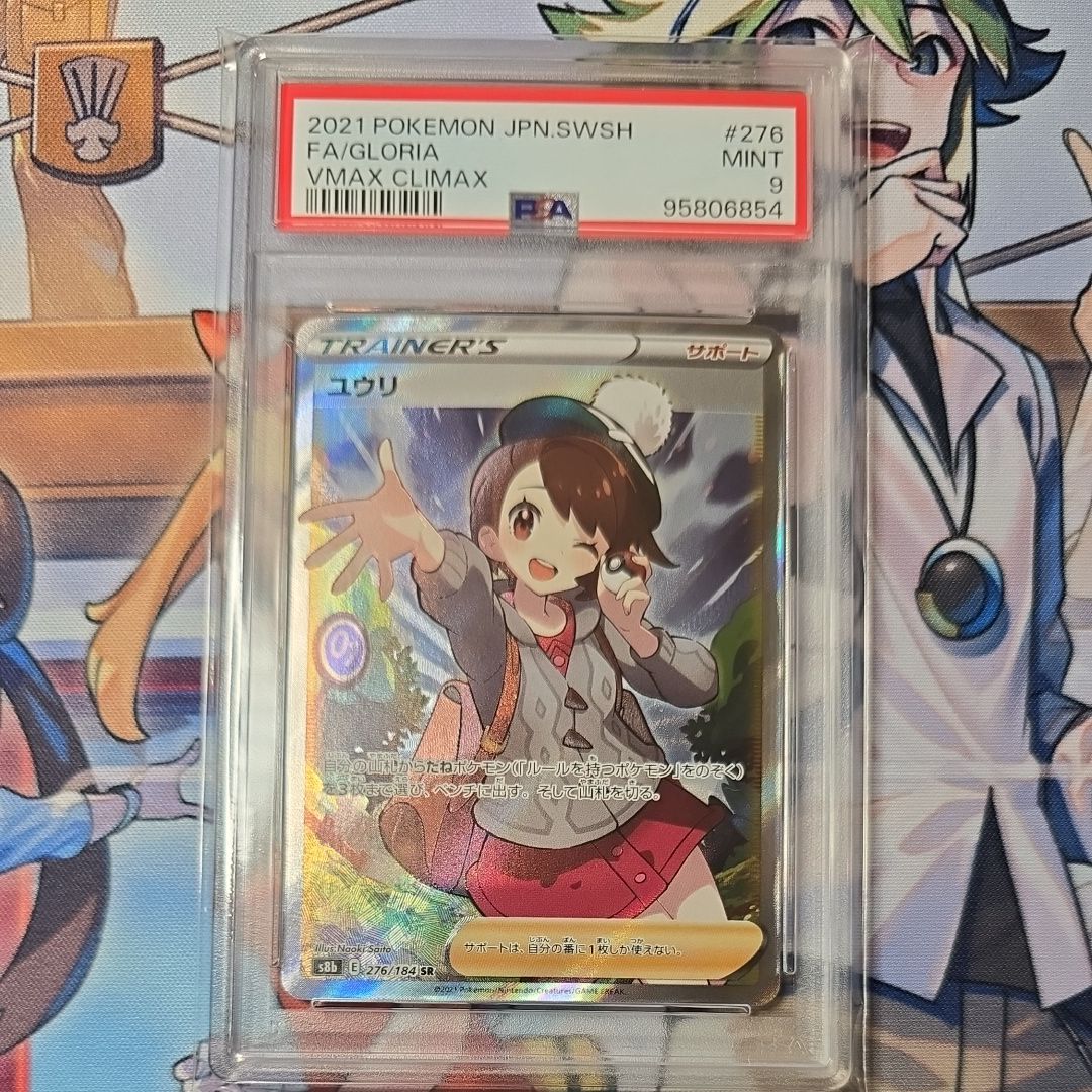 ユウリ SR[S8b 276/184](ハイクラスパック「VMAXクライマックス」)