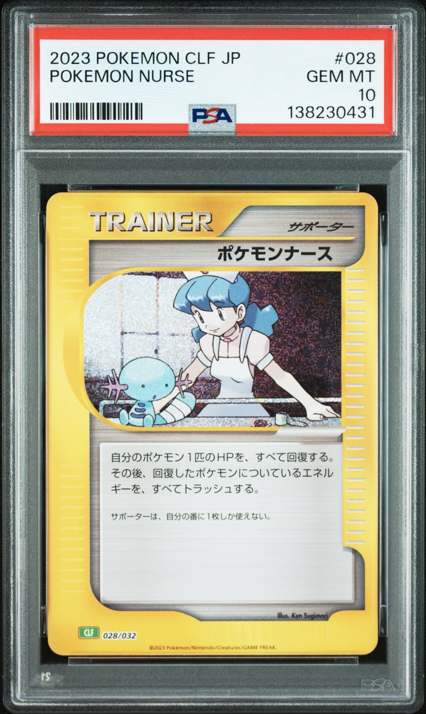 【PSA10】ポケモンナース ポケモンカードClassic CLF028/032 ポケモンナース [CLF 028/032](ポケモンカードゲーム Classic)の新品