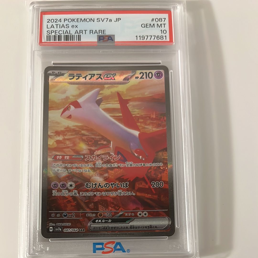 ラティアスex SAR [SV7a 087/064](強化拡張パック「楽園ドラゴーナ」)