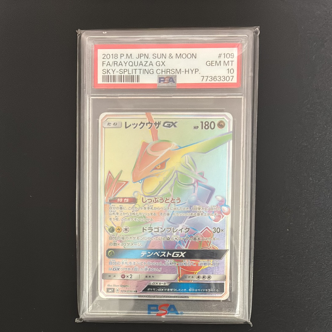 レックウザGX HR[SM7 109/096](拡張パック「裂空のカリスマ」)