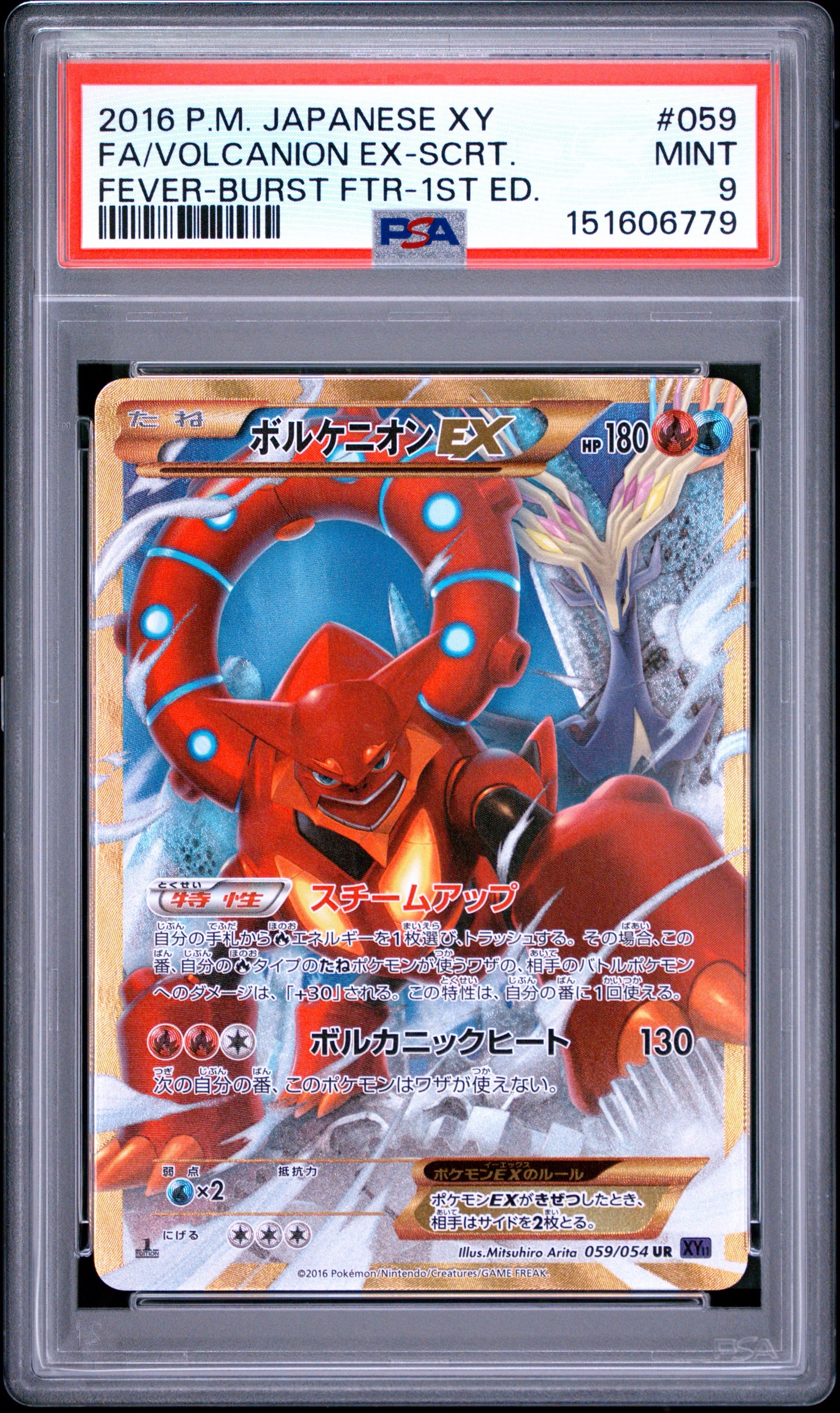 ボルケニオンEX UR :1ED [XY11-2 059/054](拡張パック「爆熱の闘士」)