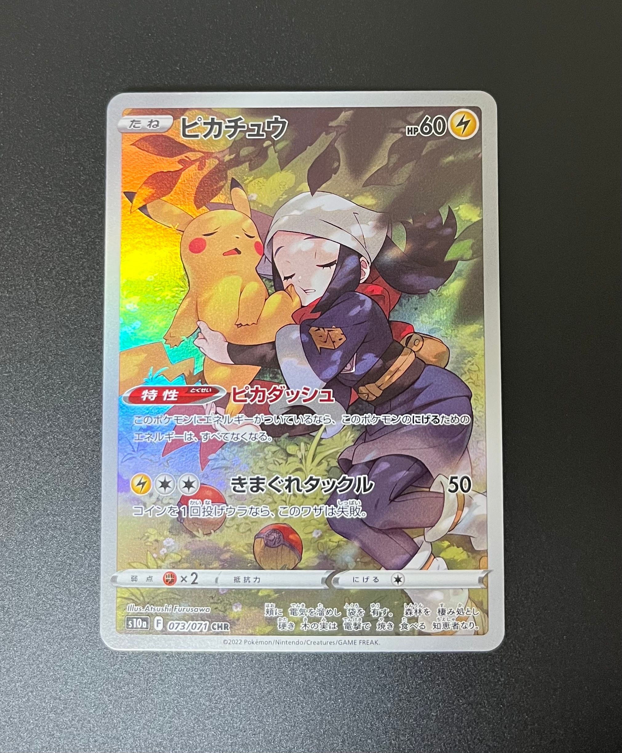 ピカチュウ CHR[S10a 073/071](強化拡張パック「ダークファンタズマ」)