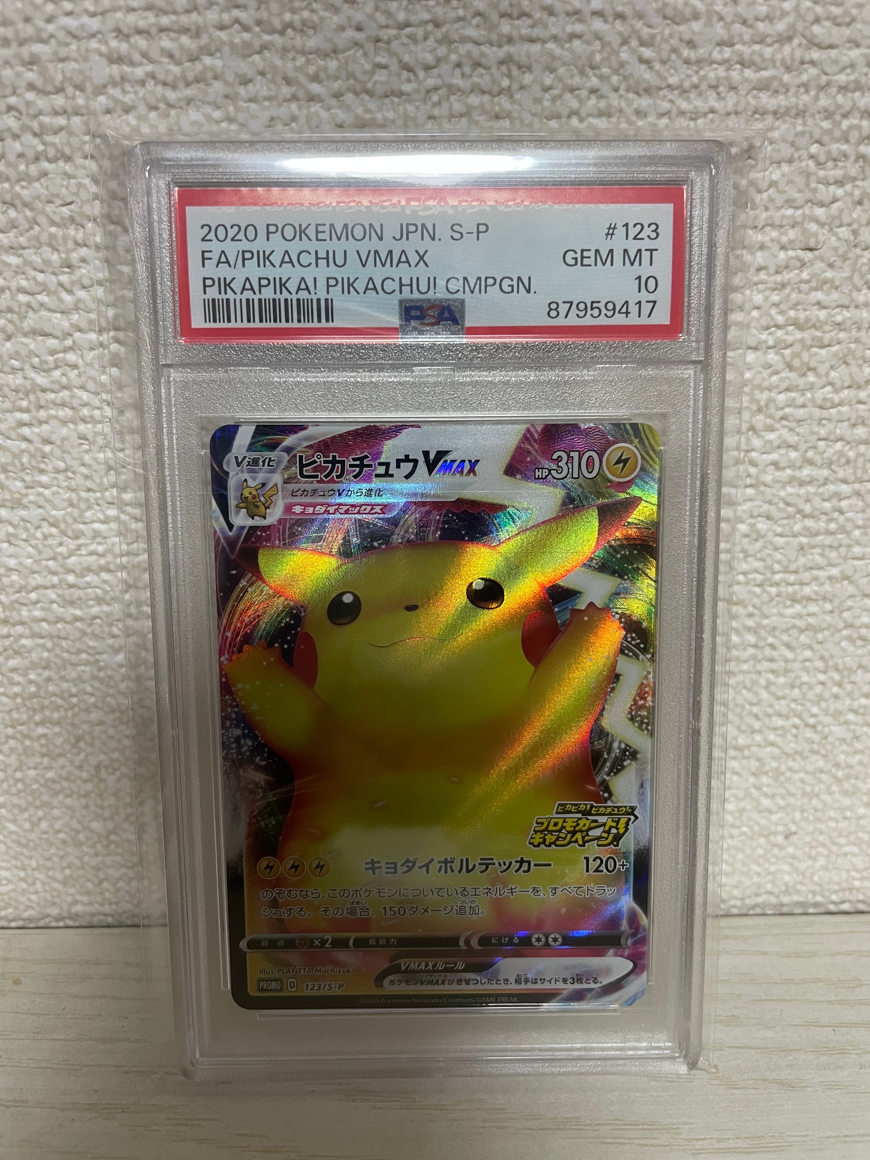 ピカチュウVMAX(バンザイピカチュウ): プロモ[S-P 123](ピカピカ!ピカチュウ!プロモカードキャンペーン)