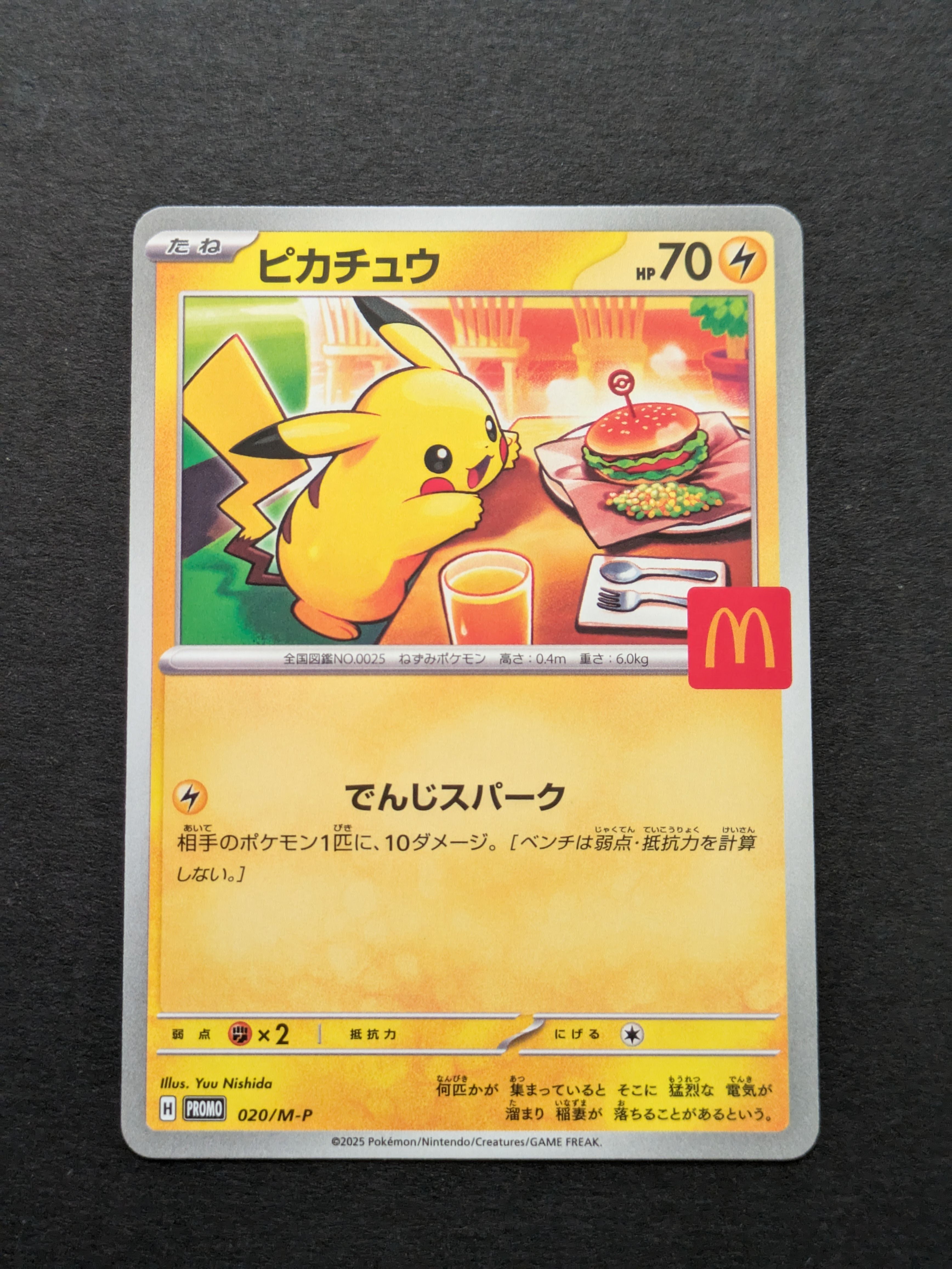 ピカチュウ P [M-P 020](プロモカードパック「マクドナルド ハッピーセット2025」)