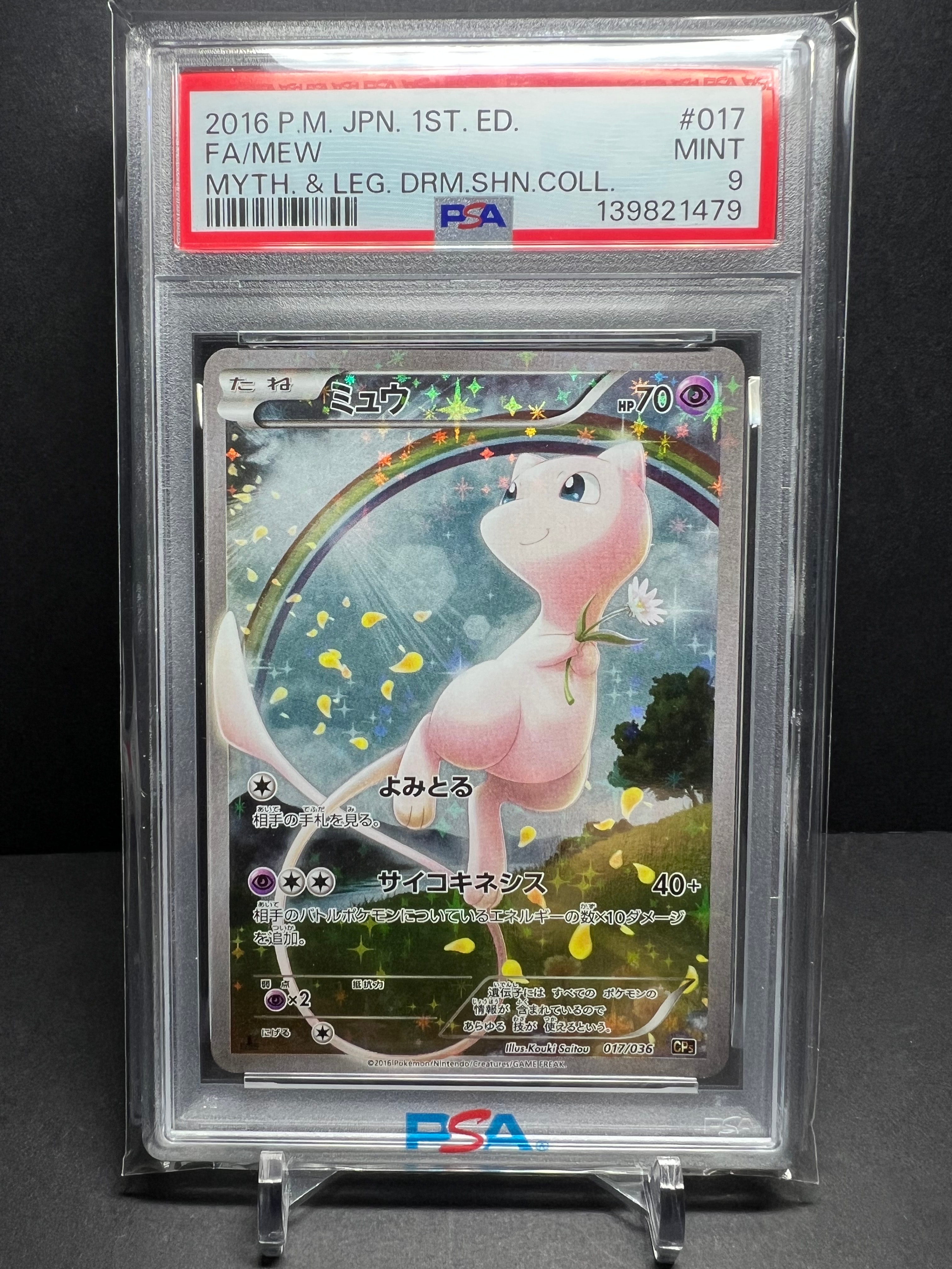 ミュウ :1ED [CP5 017/036](コンセプトパック 「幻・伝説ドリームキラコレクション 」)