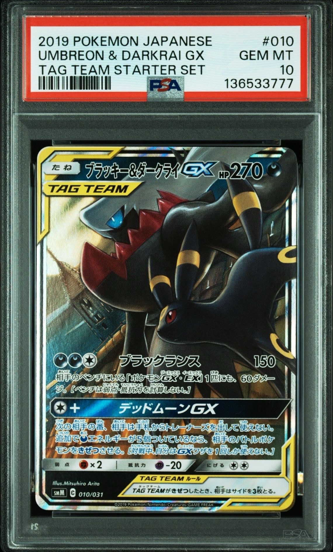 ブラッキー&ダークライGX [SMM 010/031](スターターセット TAG TEAM GX「エーフィ&デオキシスGX・ブラッキー&ダークライGX」)