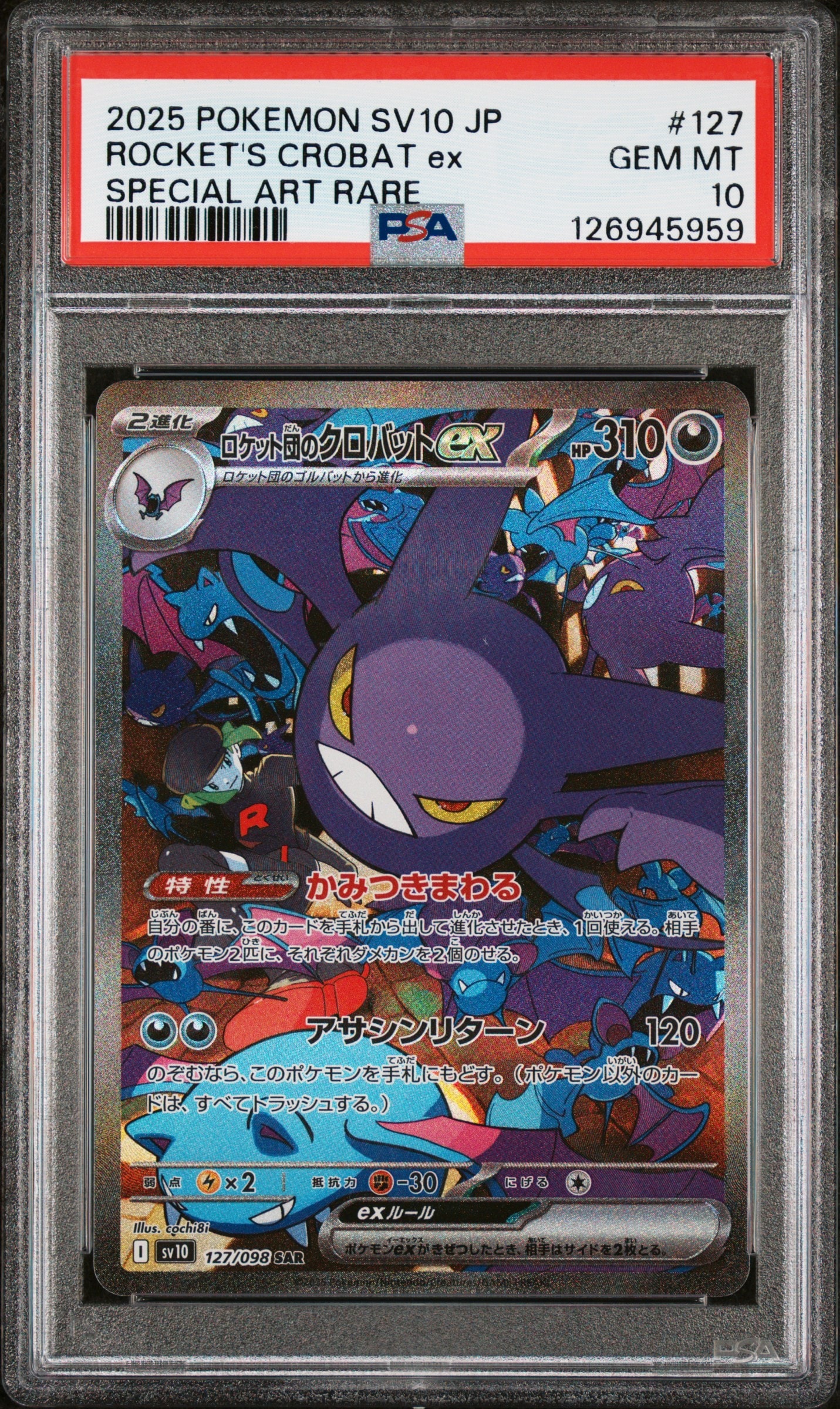 ロケット団のクロバットex SAR [SV10 127/098](拡張パック「ロケット団の栄光」)