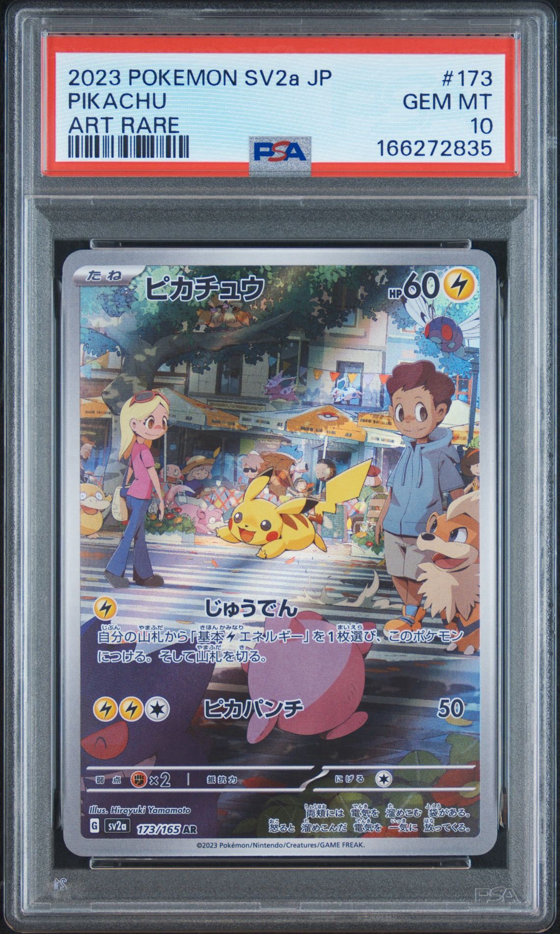 ピカチュウ AR[SV2a 173/165](強化拡張パック「ポケモンカード151」)