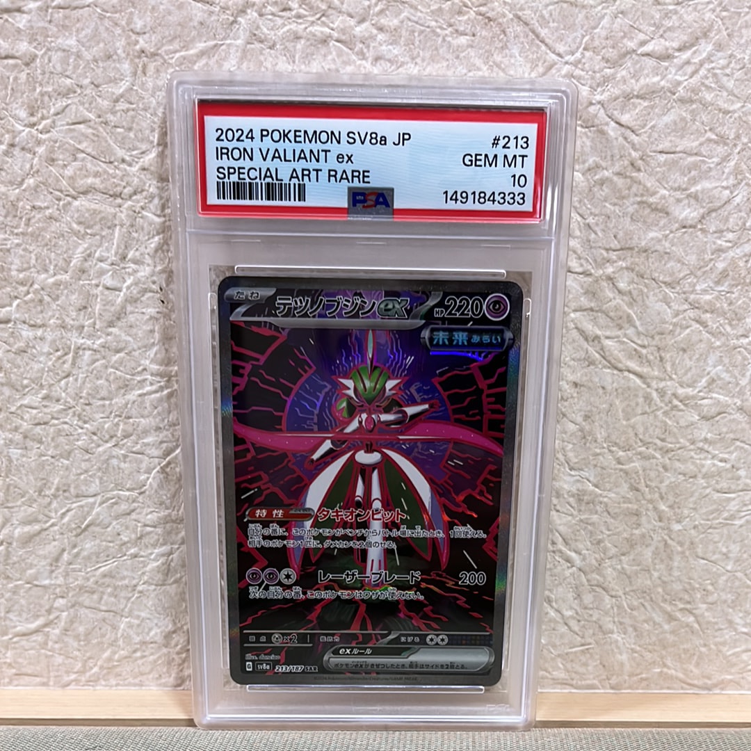 PSA10】テツノブジンex SAR [SV8a 213/187](ハイクラスパック「テラス