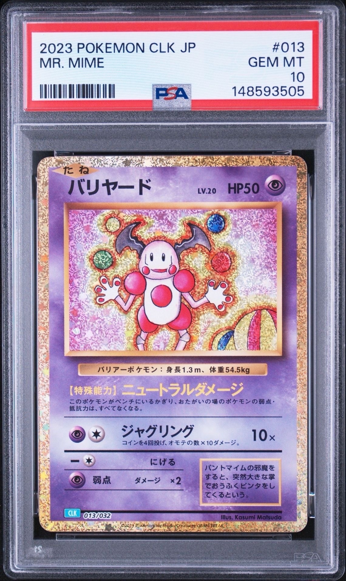 【PSA9】バリヤード ポケモンカードClassic CLK 013/032 PSA10】バリヤード [CLK 013/032](ポケモンカードゲーム Classic) 1枚