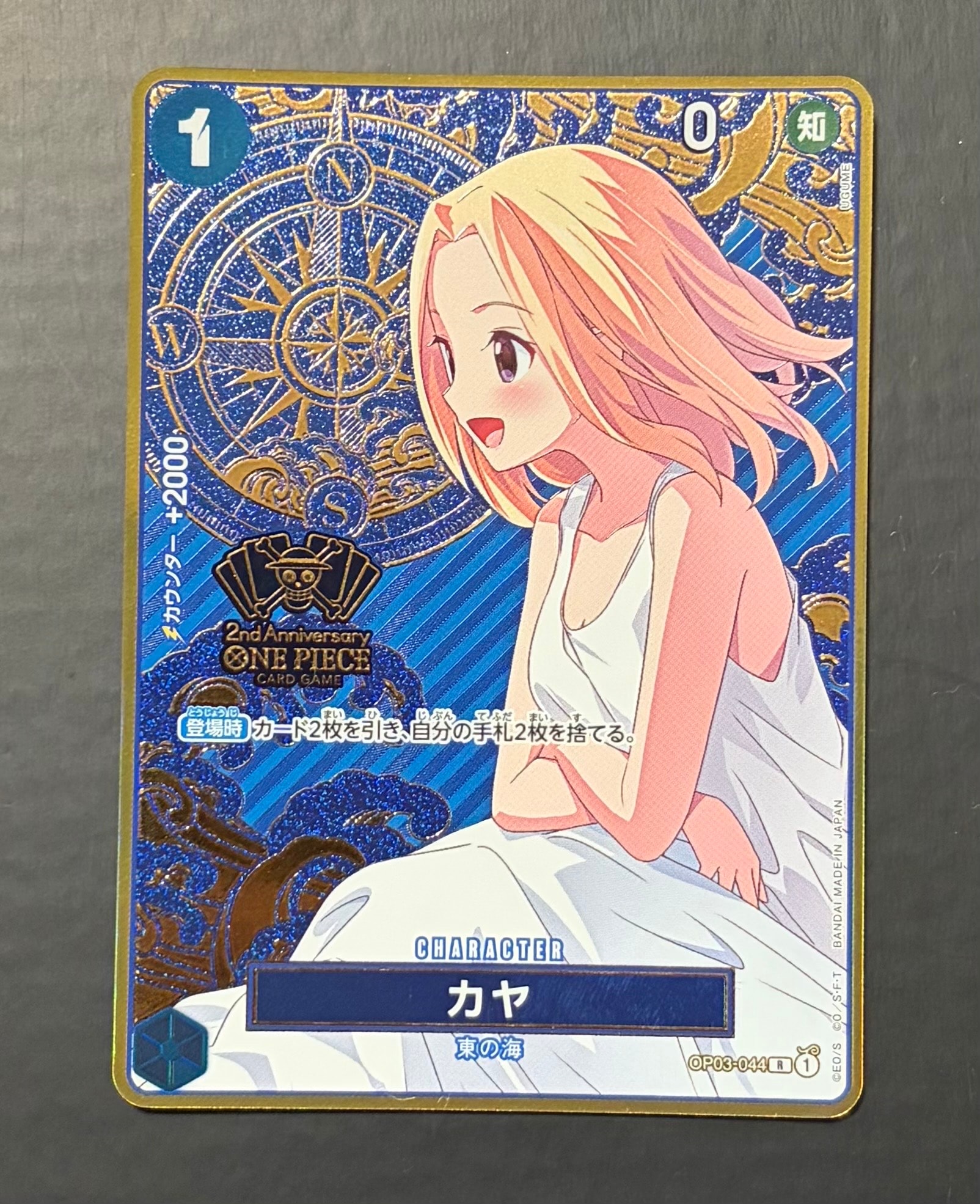 状態B】カヤ R [OP03-044] (スタンダードバトル 優勝記念品) 1枚の中古