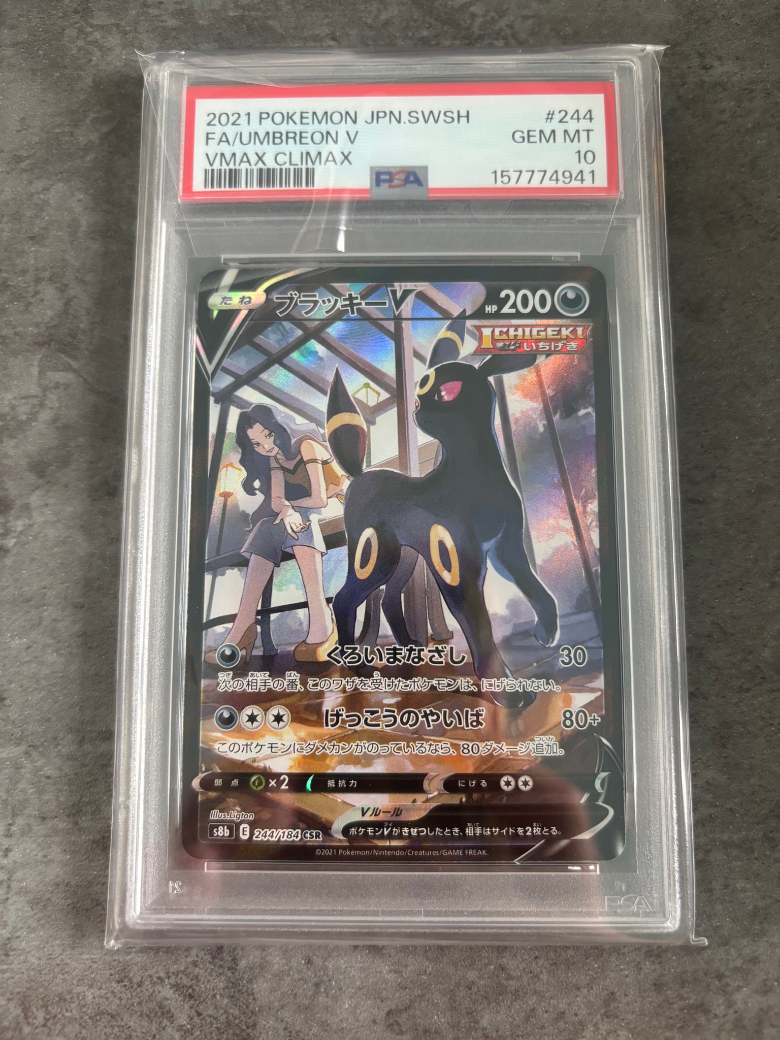 ブラッキーV CSR[S8b 244/184](ハイクラスパック「VMAXクライマックス」)