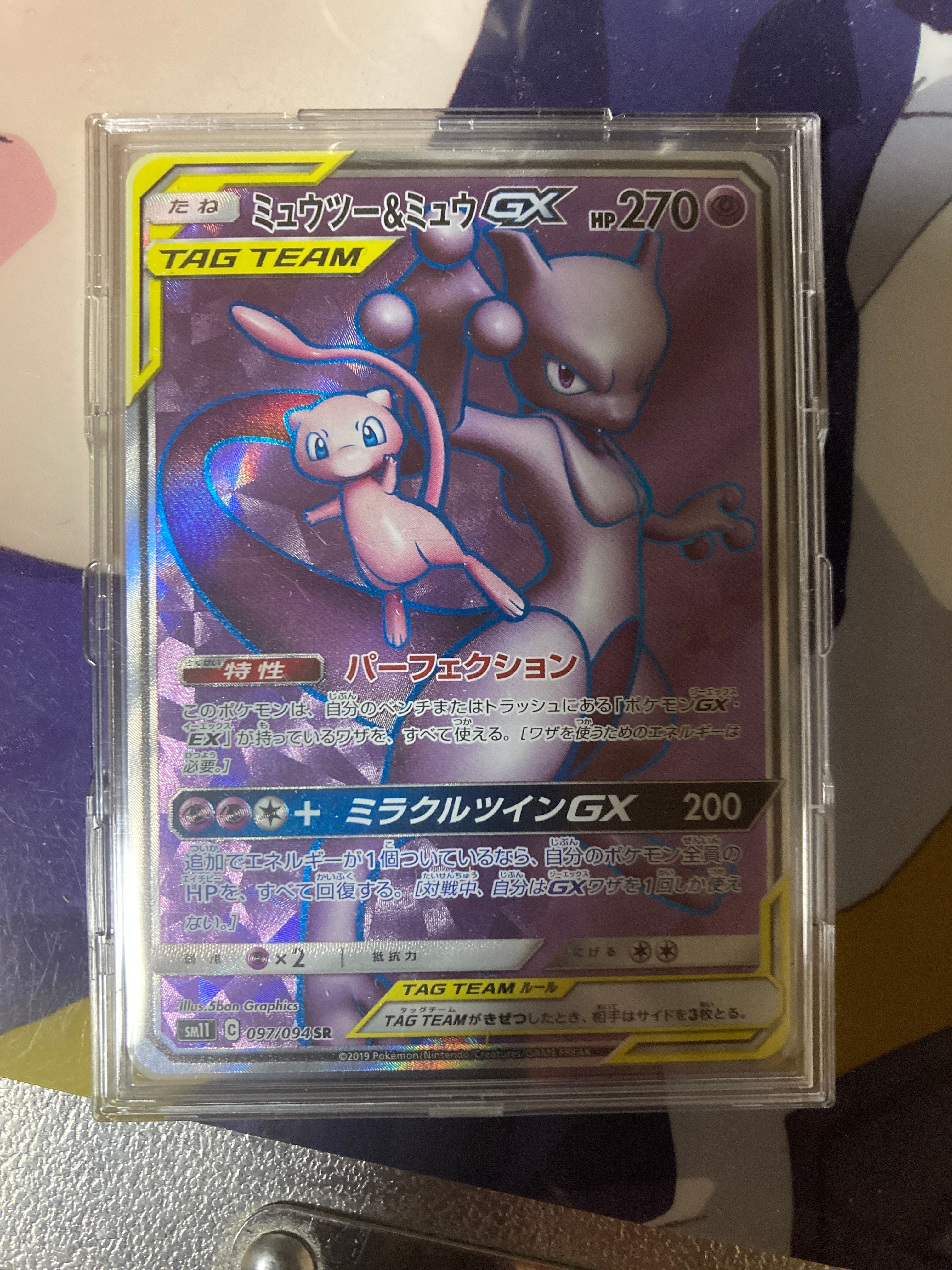 ミュウツー&ミュウGX SR[SM11 097/094](拡張パック「ミラクルツイン」)