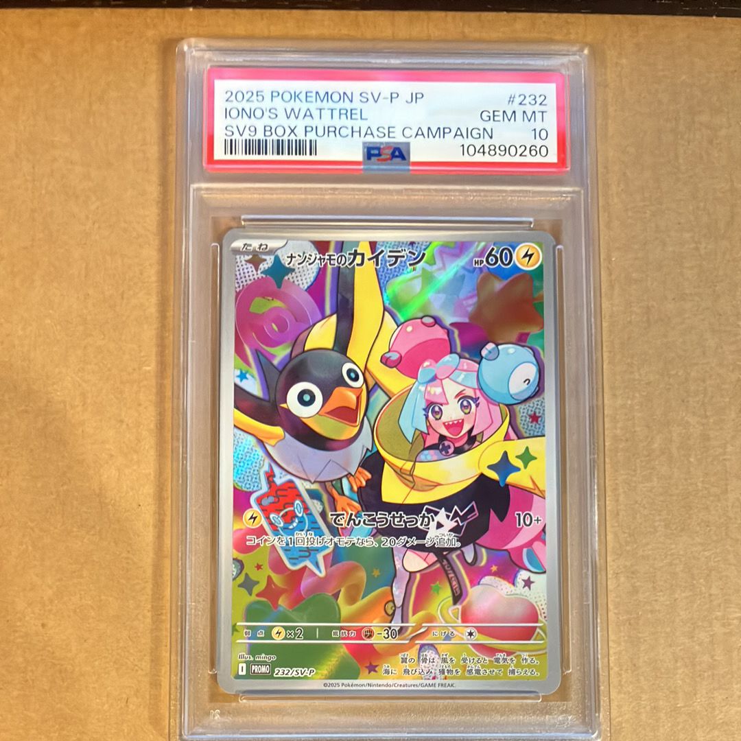 ナンジャモのカイデン P [SV-P 232](プロモーションカード「拡張パック バトルパートナーズ Box購入キャンペーン」)