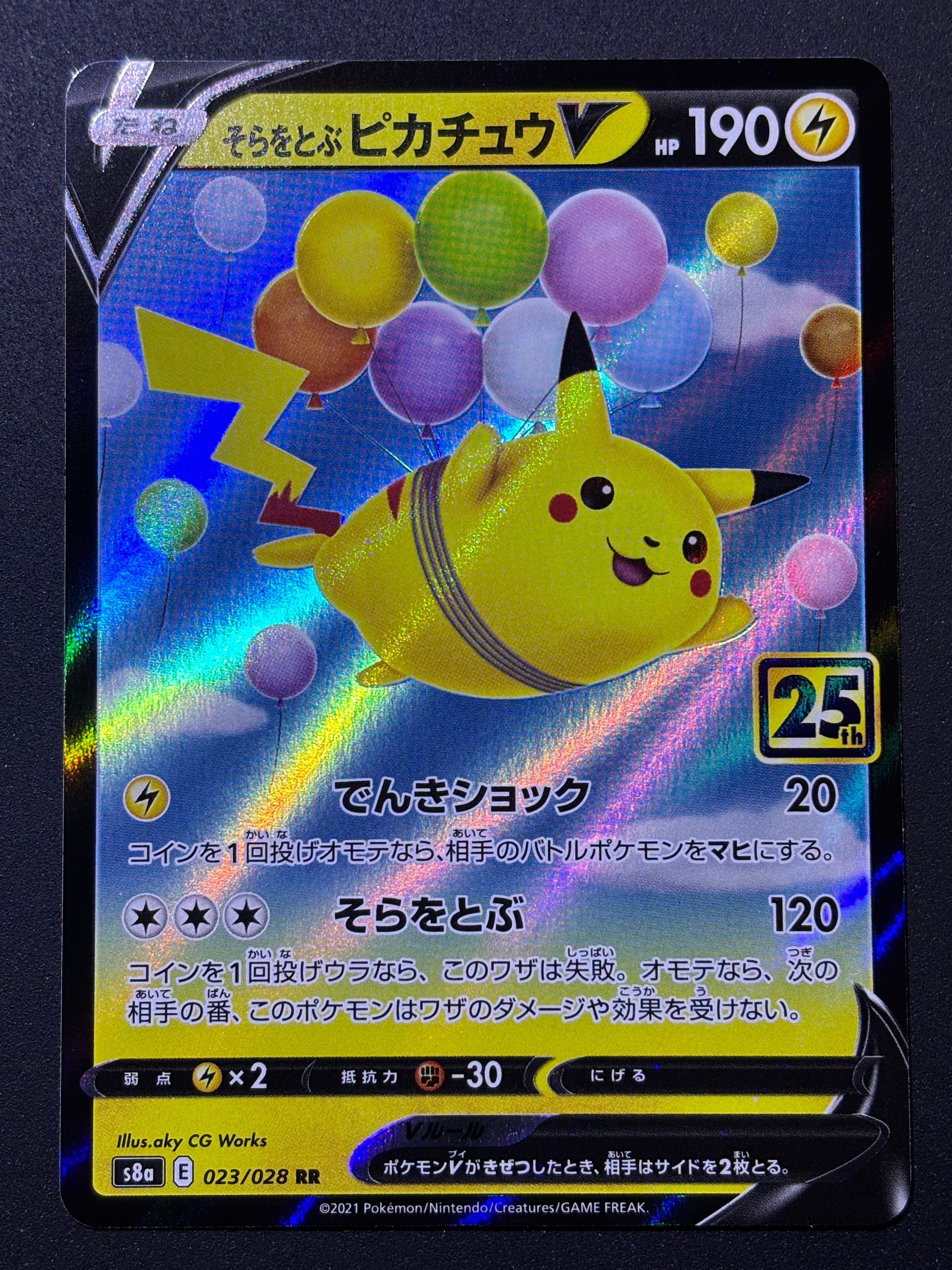 そらをとぶピカチュウV RR[s8a 023/028](拡張パック「25th