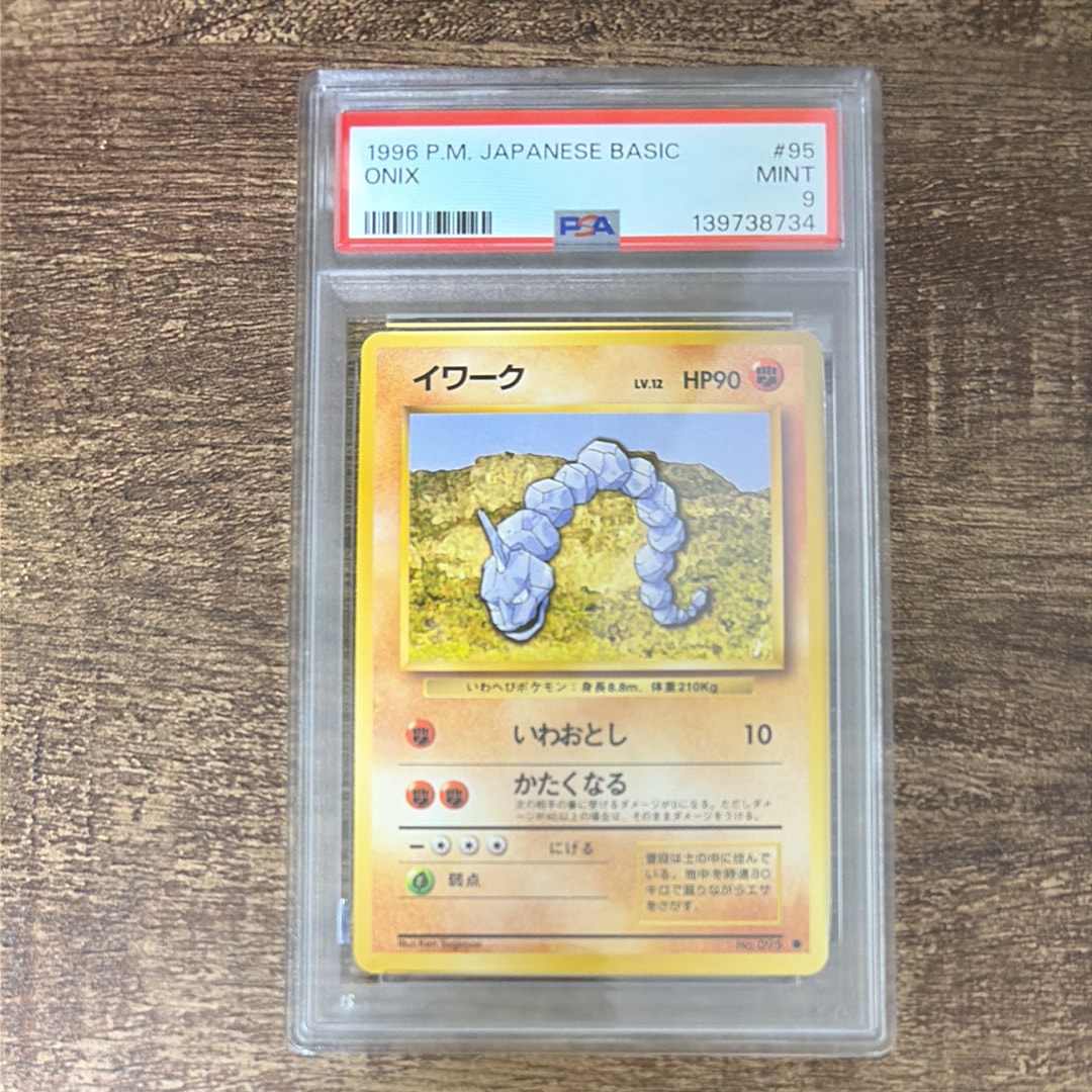 イワーク ● : 旧裏 [PMCG1-2](拡張パック「ポケットモンスター カードゲーム」再販)