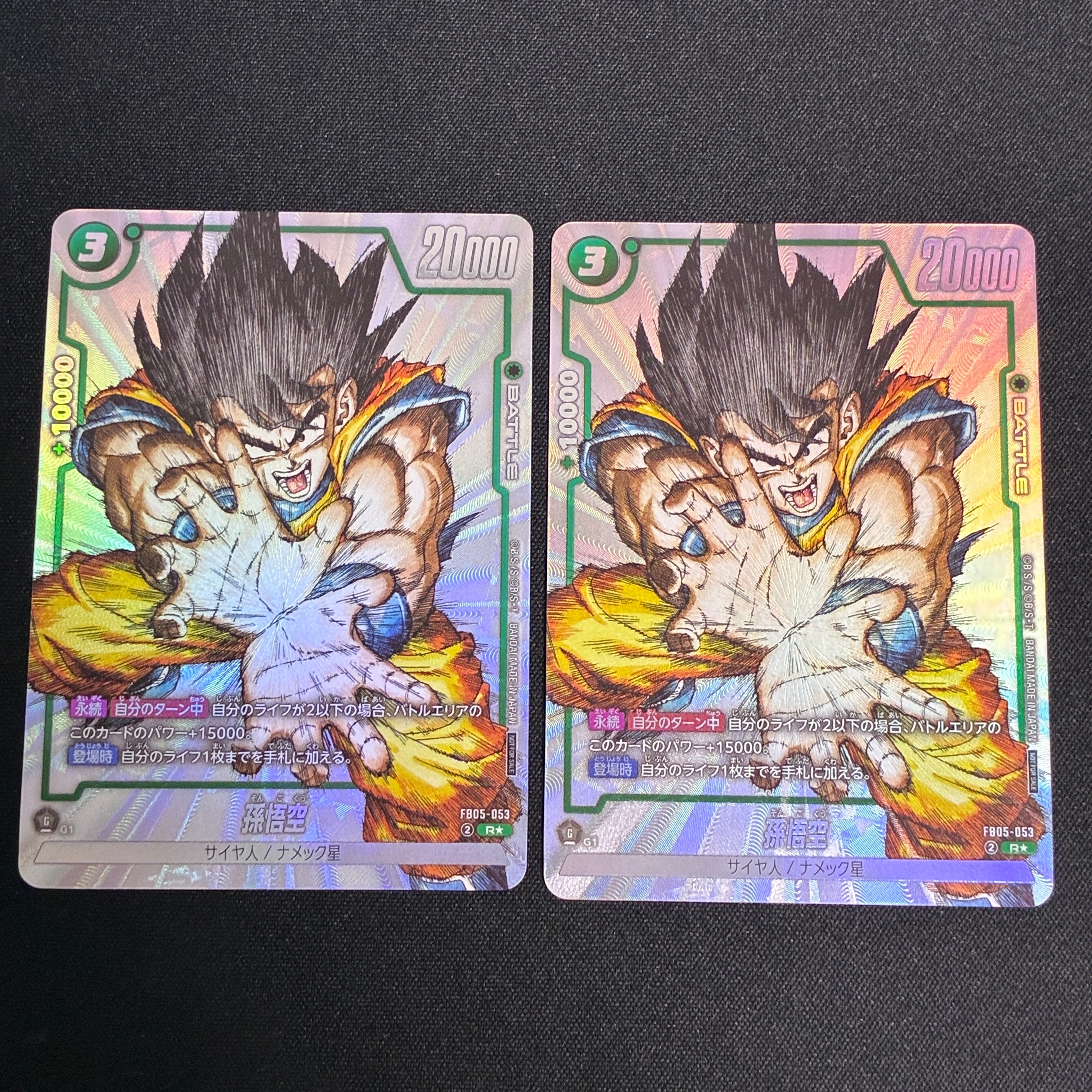 孫悟空 R [FB05-053](フュージョンワールド「1st COMPLETE CARD
