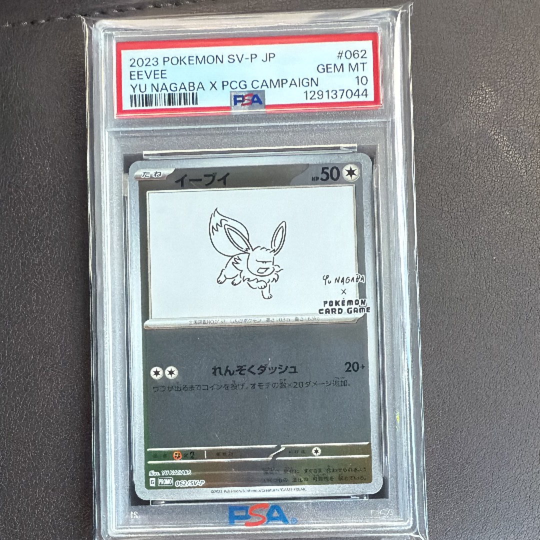 イーブイ: プロモ [SV-P 062](「YU NAGABA×ポケモンカードゲーム」プロモーションカード「SV-P」)