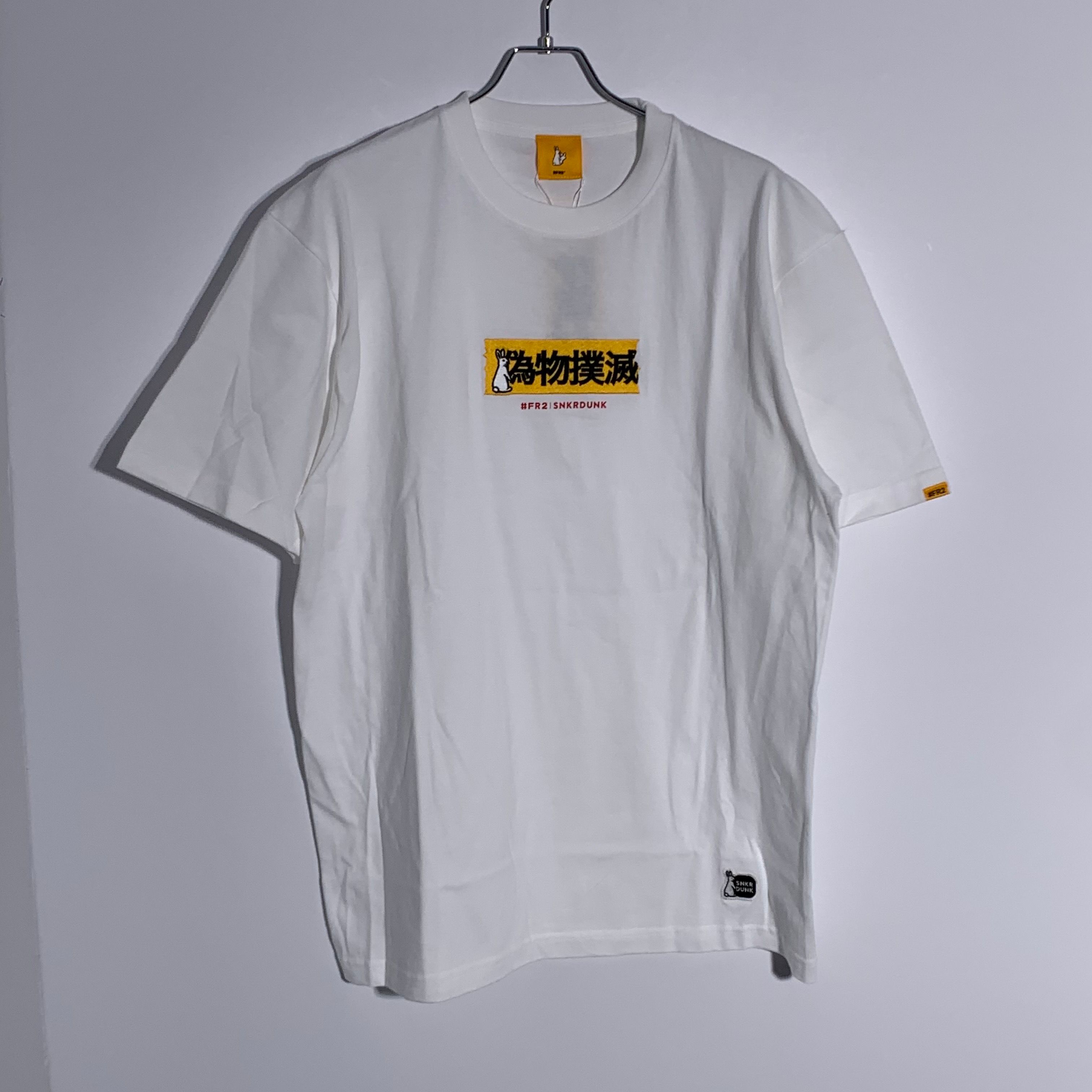 SNKRDUNK collaboration with #FR2 偽物撲滅(NO FAKE) T-shirt "White"