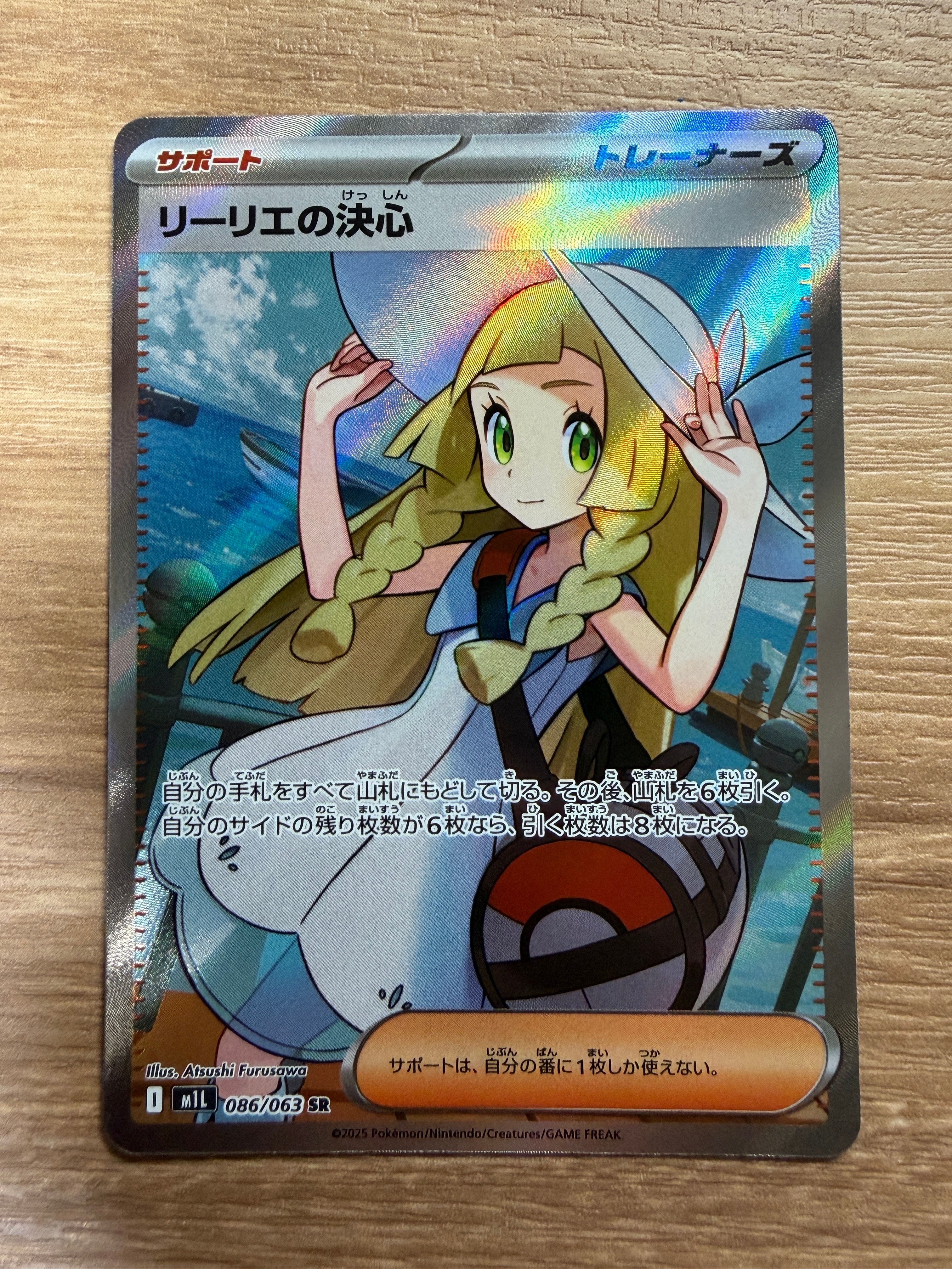 PSA10】リーリエの決心 SR [M1L 086/063](拡張パック「メガブレイブ