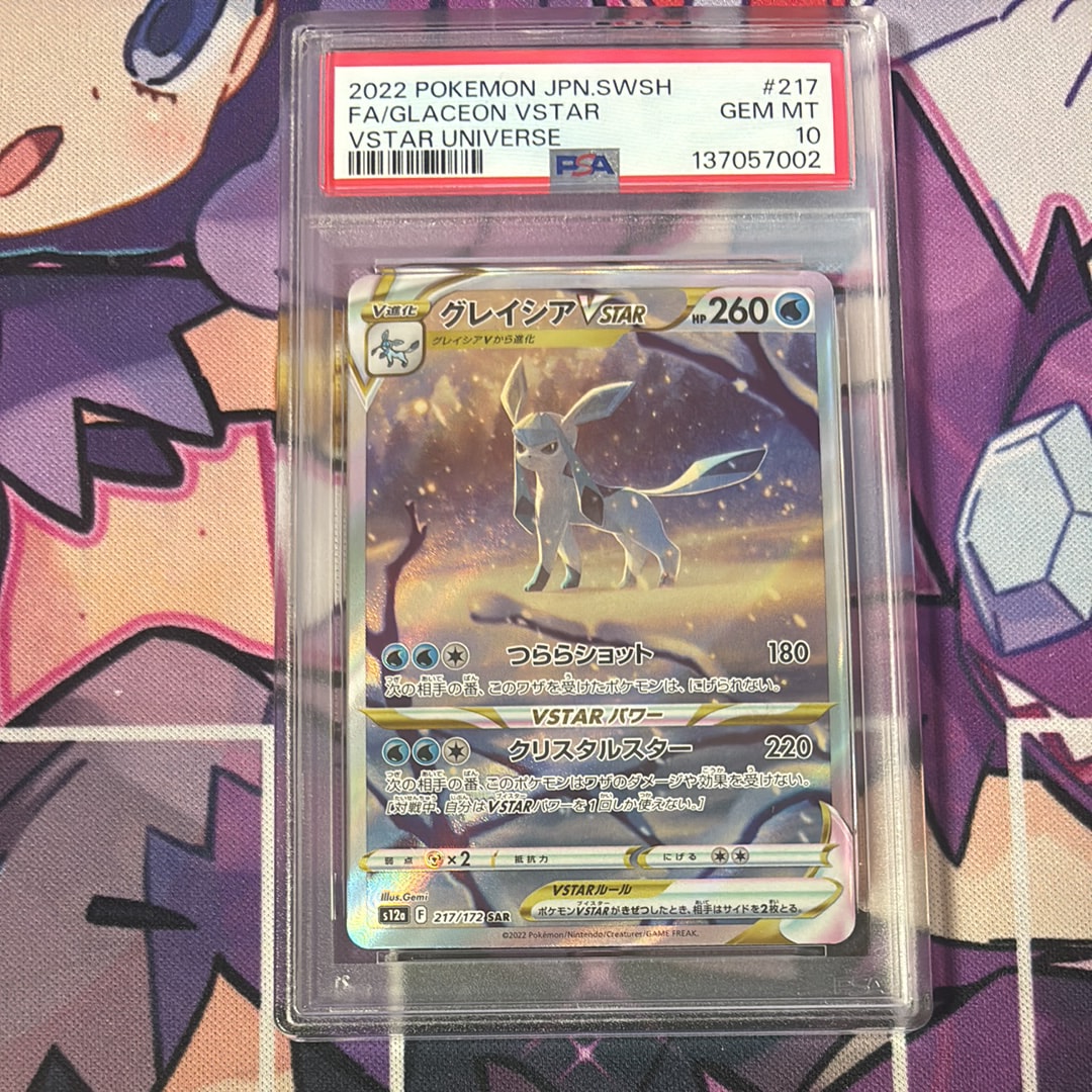 グレイシアVSTAR SAR[s12a 217/172](ハイクラスパック「VSTARユニバース」)