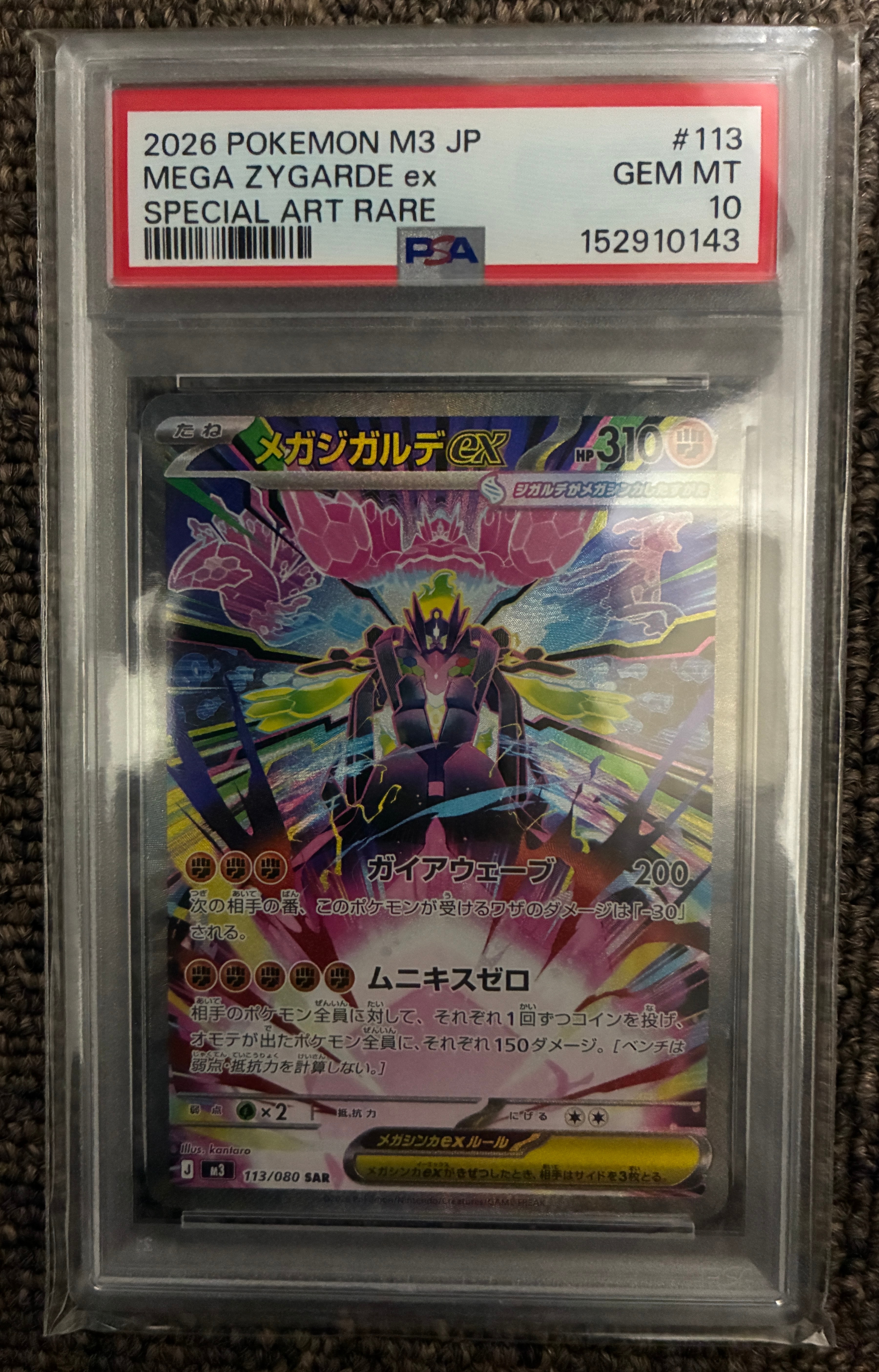 メガジガルデex SAR [M3 113/080](拡張パック「ムニキスゼロ」)