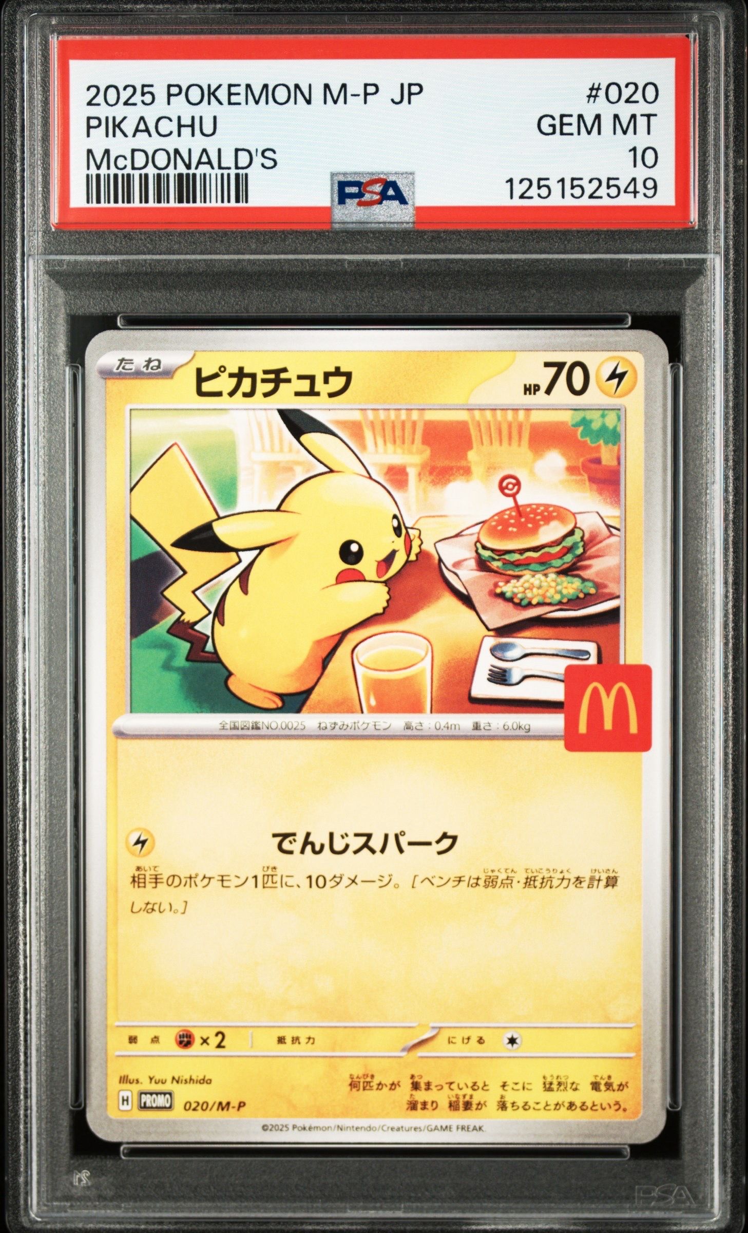 ピカチュウ P [M-P 020](プロモカードパック「マクドナルド ハッピーセット2025」)