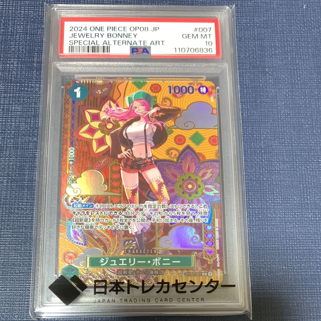 ジュエリー・ボニー C-SPC [ST02-007](ブースターパック「二つの伝説」)