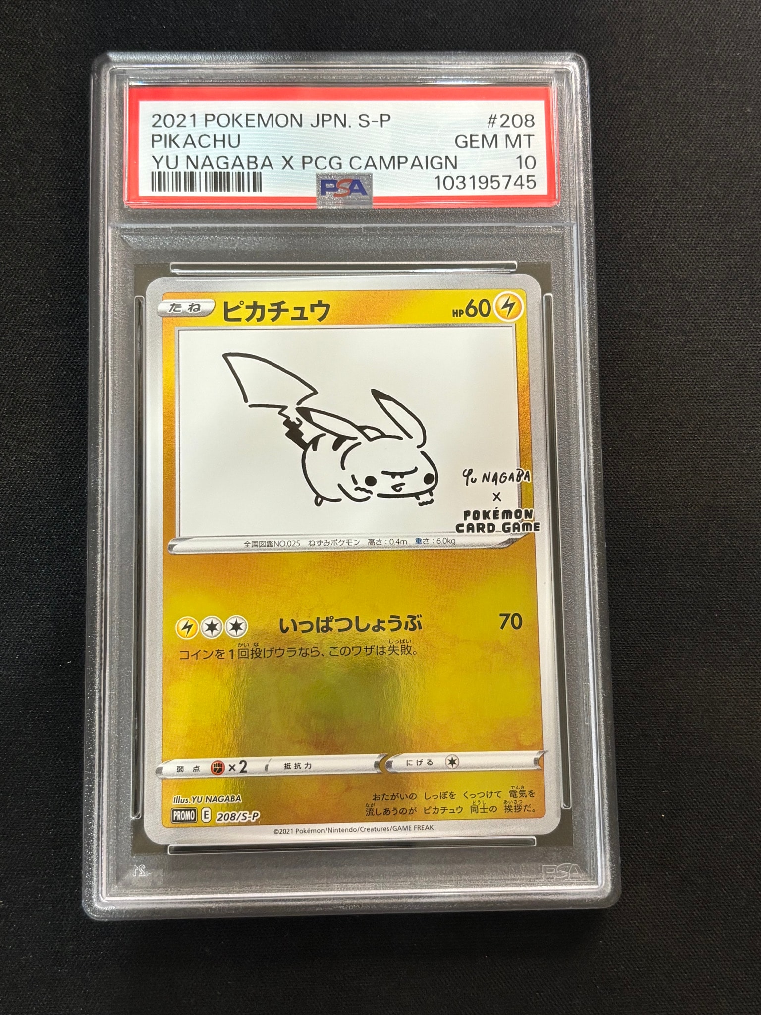ピカチュウ:プロモ [S-P 208](「YU NAGABA×ポケモンカードゲーム