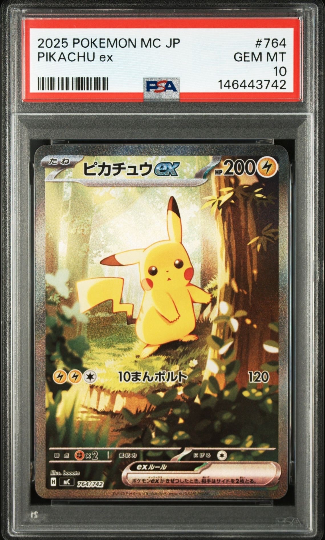 ピカチュウex SAR仕様 [MC 764/742](スタートデッキ100「バトルコレクション」)