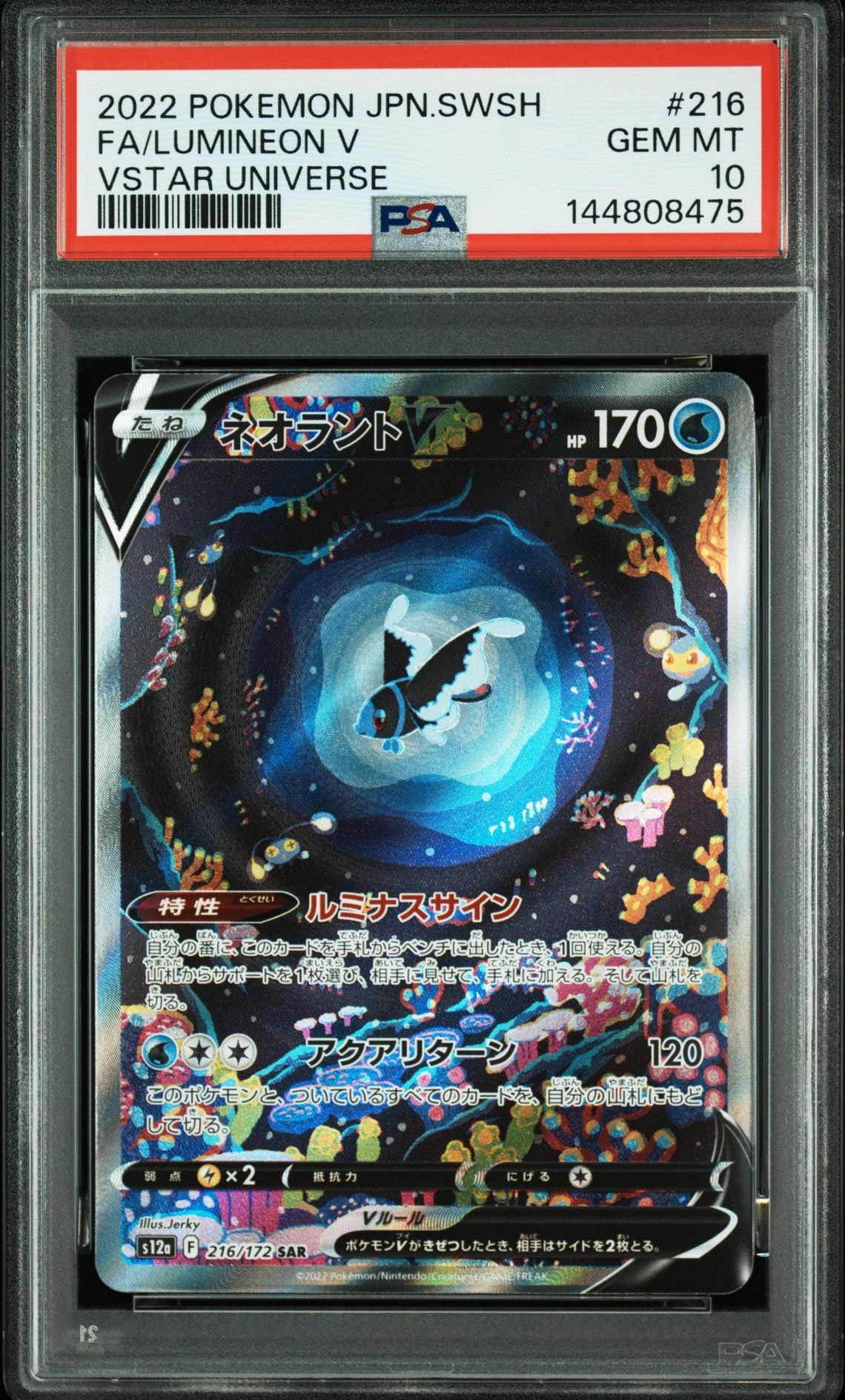 Lumineon V SAR[s12a 216/172](High Class Pack "VSTAR  Universe")