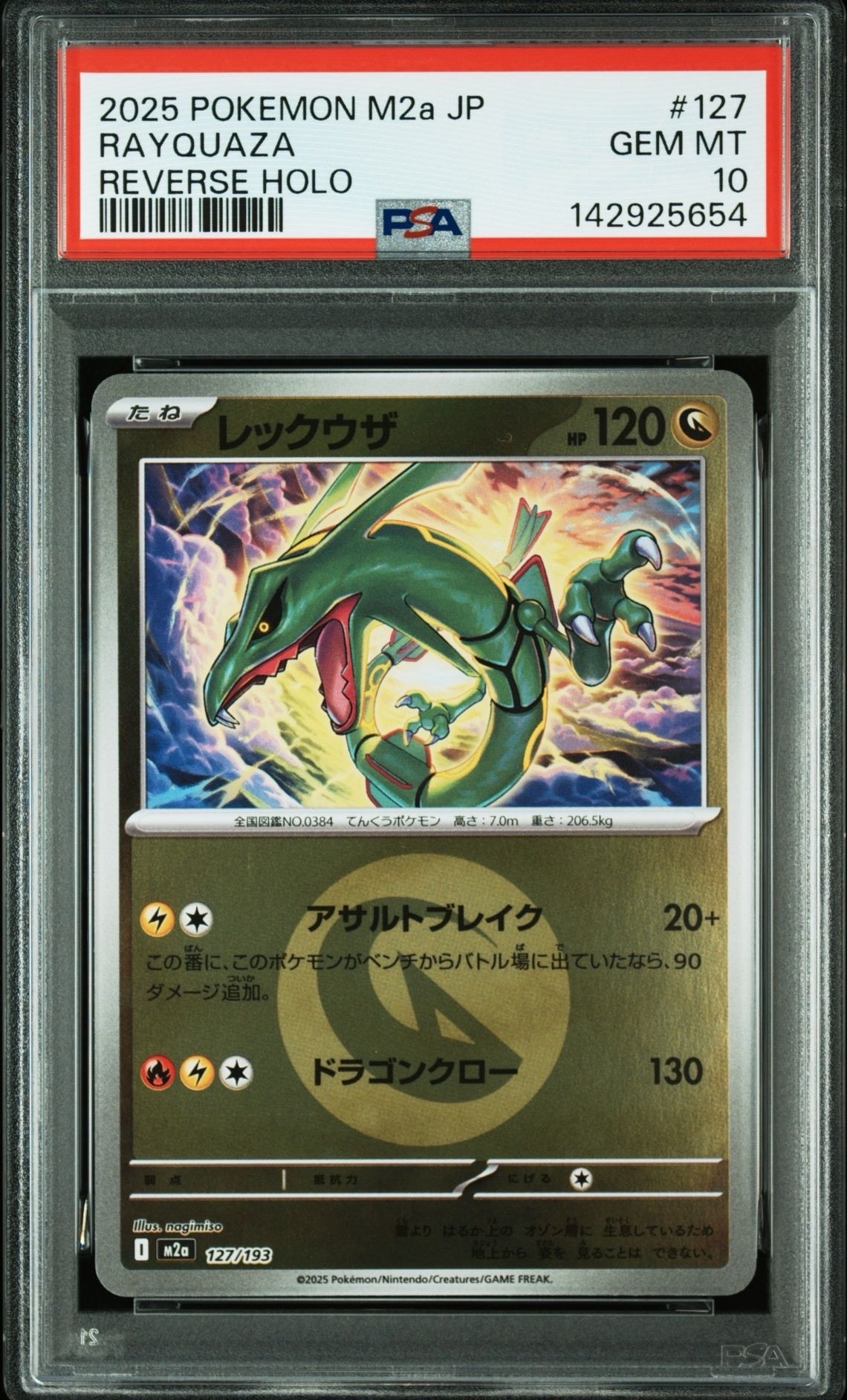 レックウザ :エネルギーマークミラー [M2a 127/193](ハイクラスパック「MEGAドリームex」)