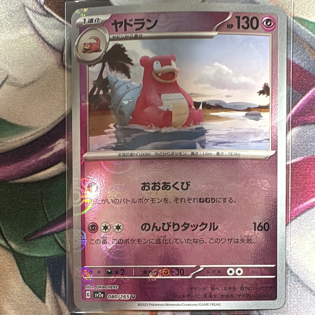 PSA10】ヤドラン U: マスターボールミラー[SV2a 080/165](強化拡張