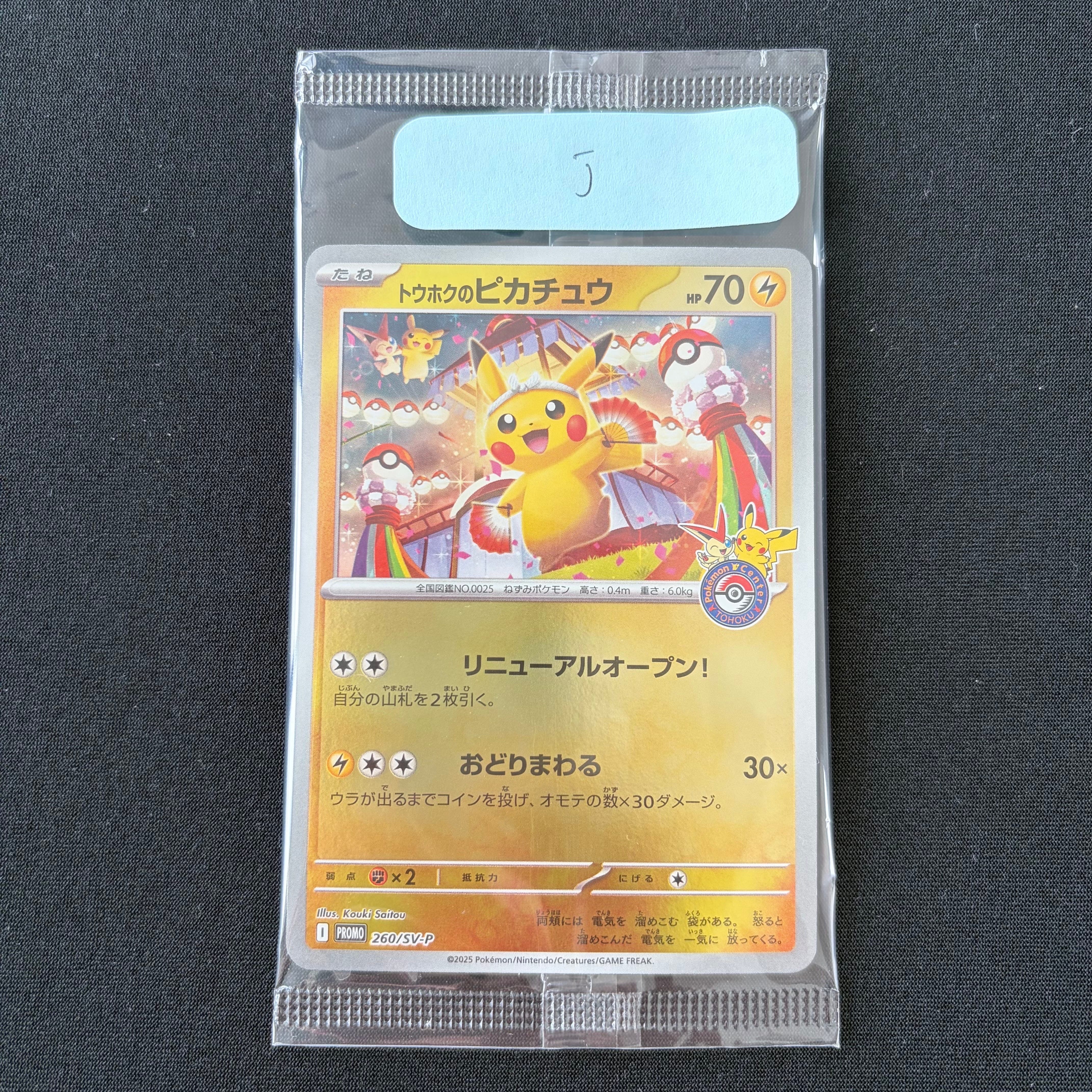 PSA10】ピカチュウ: プロモ[SM-P 003](プロモーションカード「SM-P