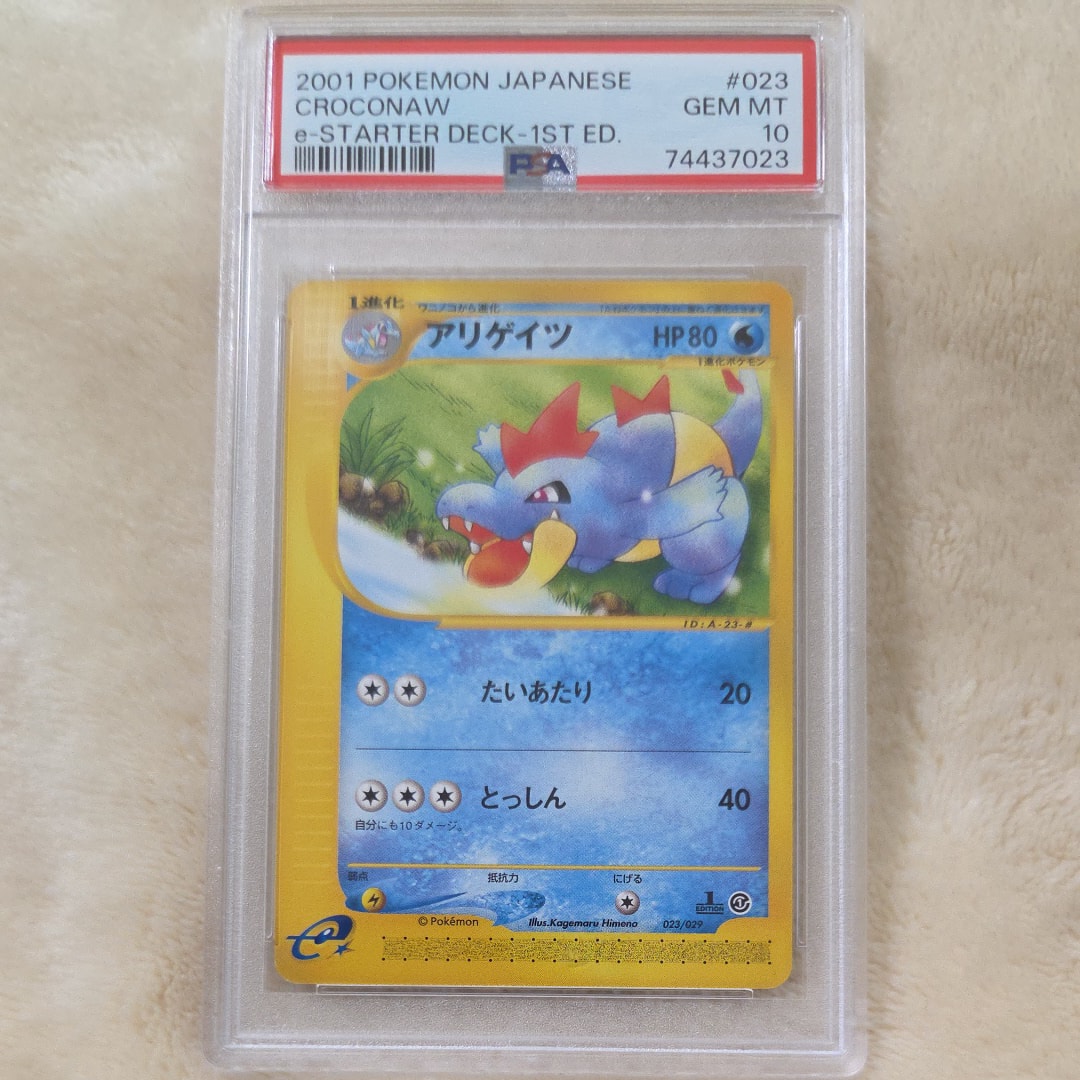 PSA10】アリゲイツ :1ED [e 023/029](スターターパック「ポケモン
