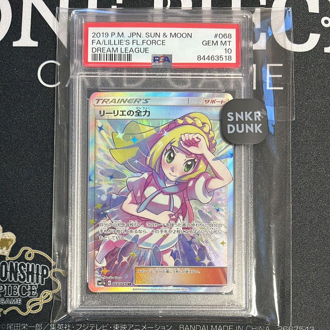 リーリエの全力 SR[SM11b 068/049](強化拡張パック「ドリームリーグ」)