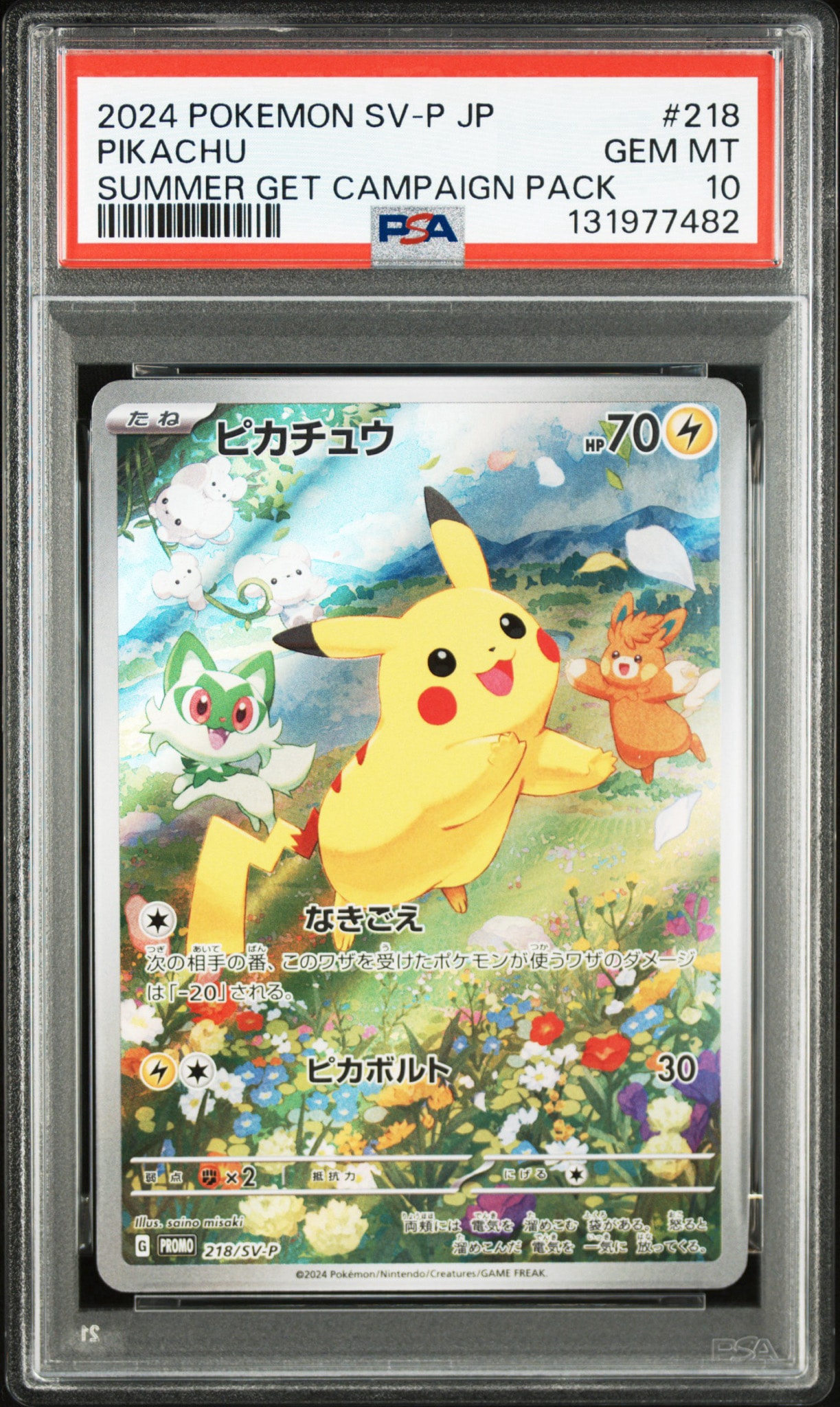 ピカチュウ P [SV-P 218](プロモカードパック「ポケカの夏がキタ