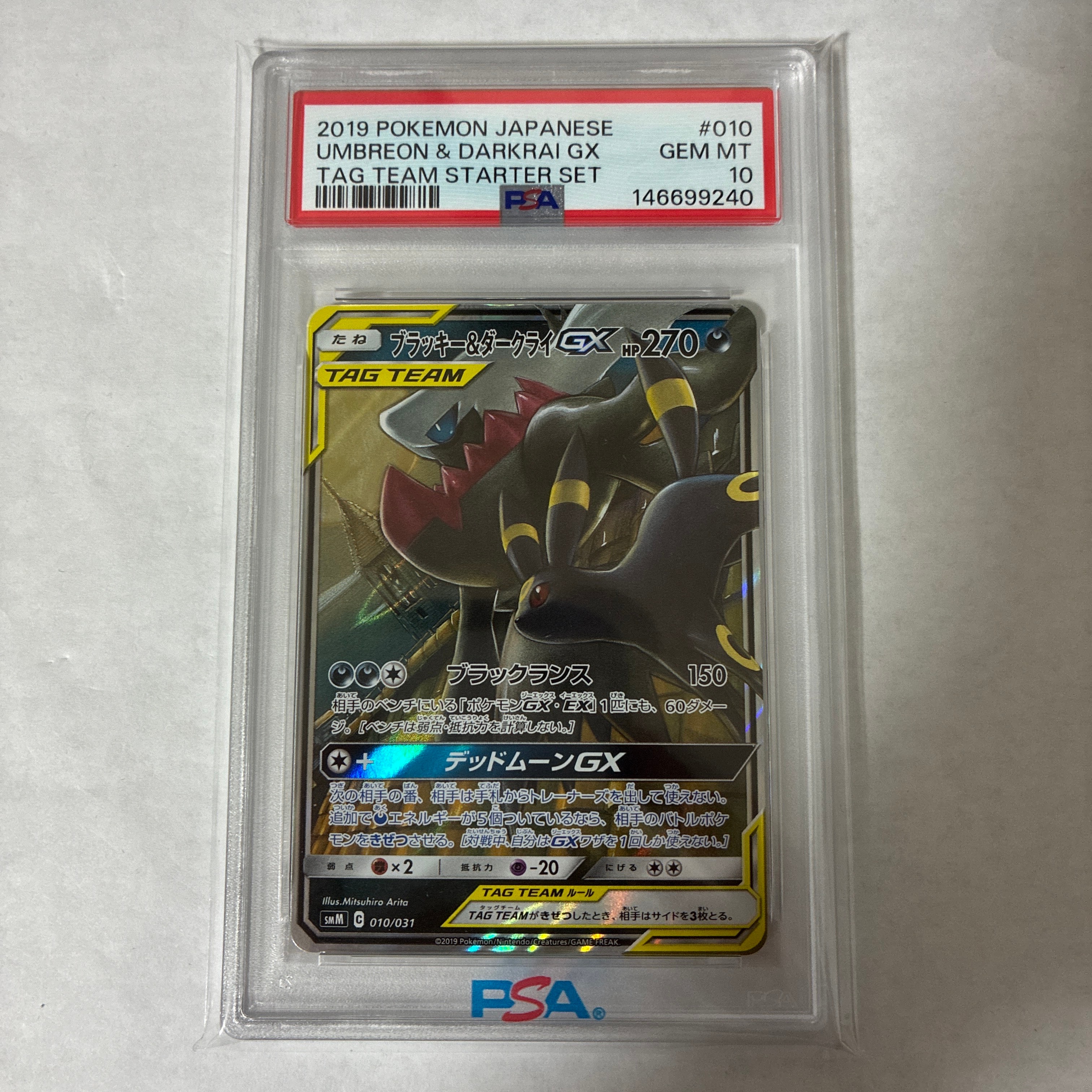 ブラッキー&ダークライGX [SMM 010/031](スターターセット TAG TEAM GX「エーフィ&デオキシスGX・ブラッキー&ダークライGX」)