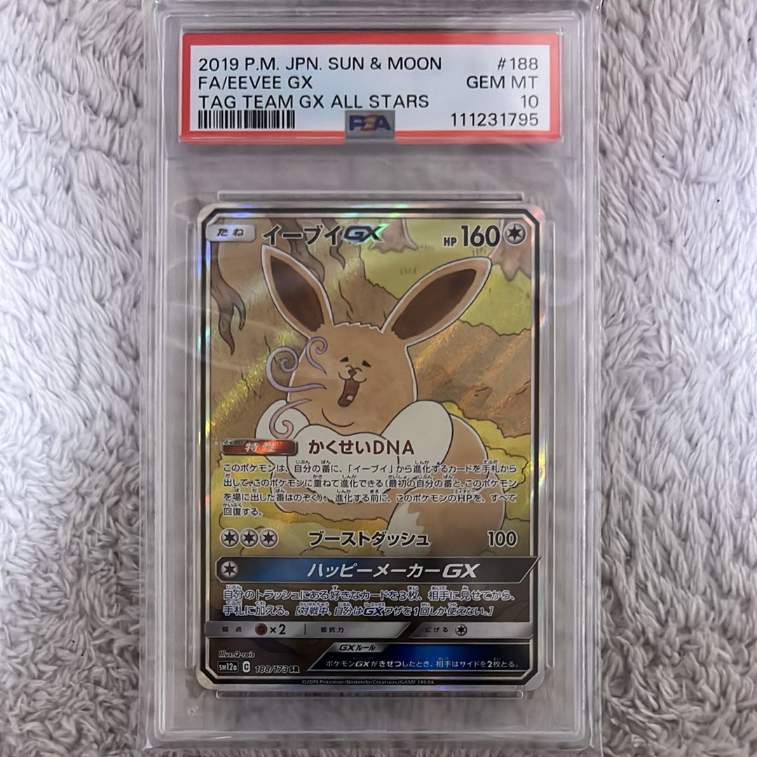 PSA 10]Eevee GX SR: SA[SM12a 188/173](High Class Pack 