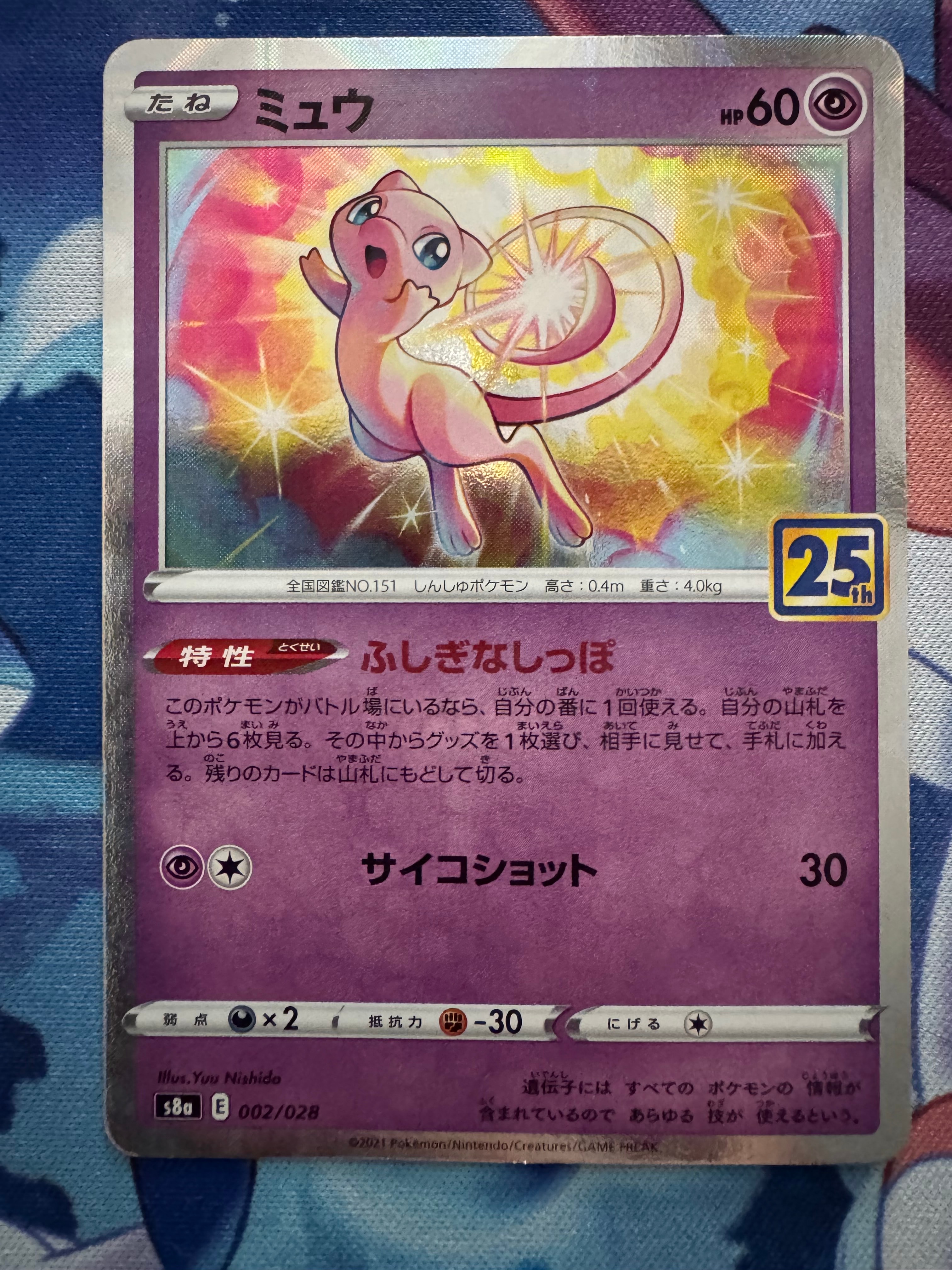 PSA10】ミュウ: ミラー [s8a 002/028](拡張パック「25th