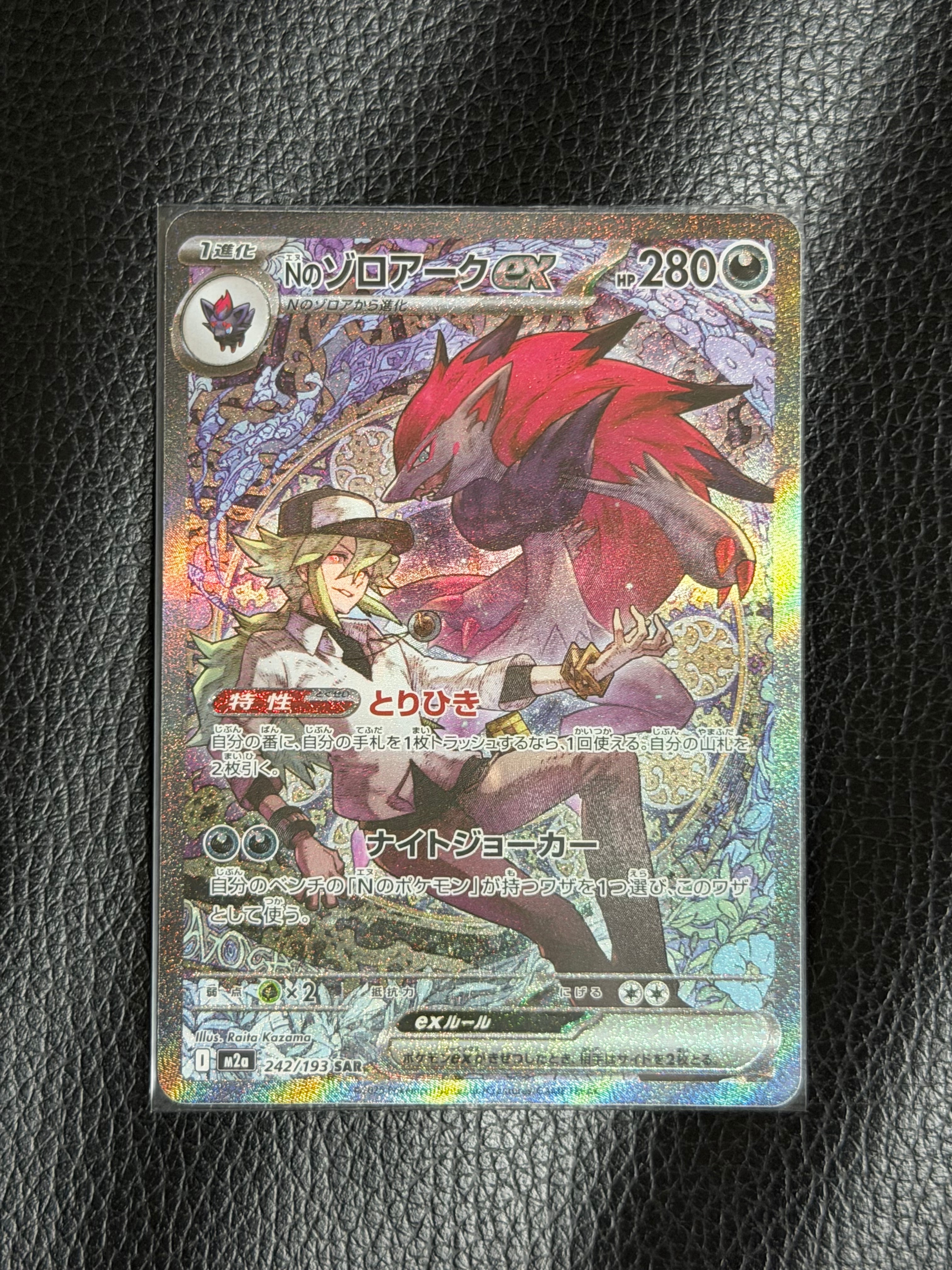 Nのゾロアークex SAR [M2a 242/193](ハイクラスパック「MEGAドリームex」)