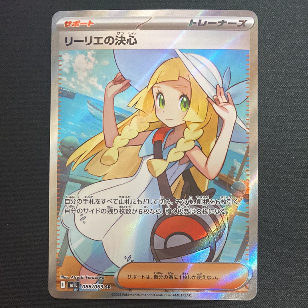 リーリエの決心 SR [M1L 086/063](拡張パック「メガブレイブ」)