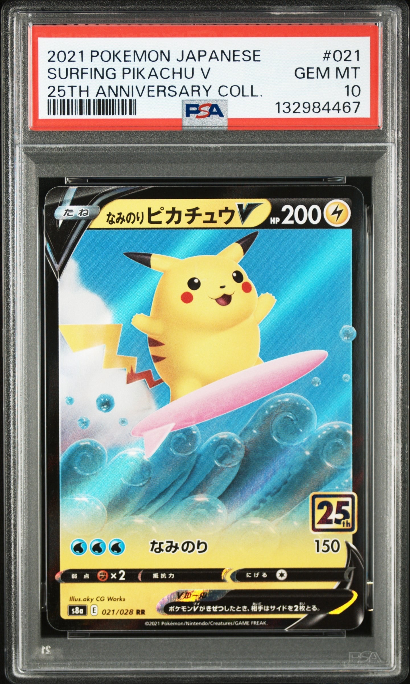 なみのりピカチュウV RR[s8a 021/028](拡張パック「25th アニバーサリーコレクション」)