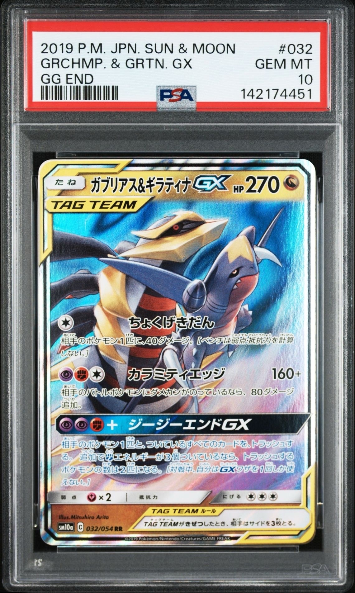ガブリアス&ギラティナGX RR [SM10a 032/054](強化拡張パック「ジージーエンド」)
