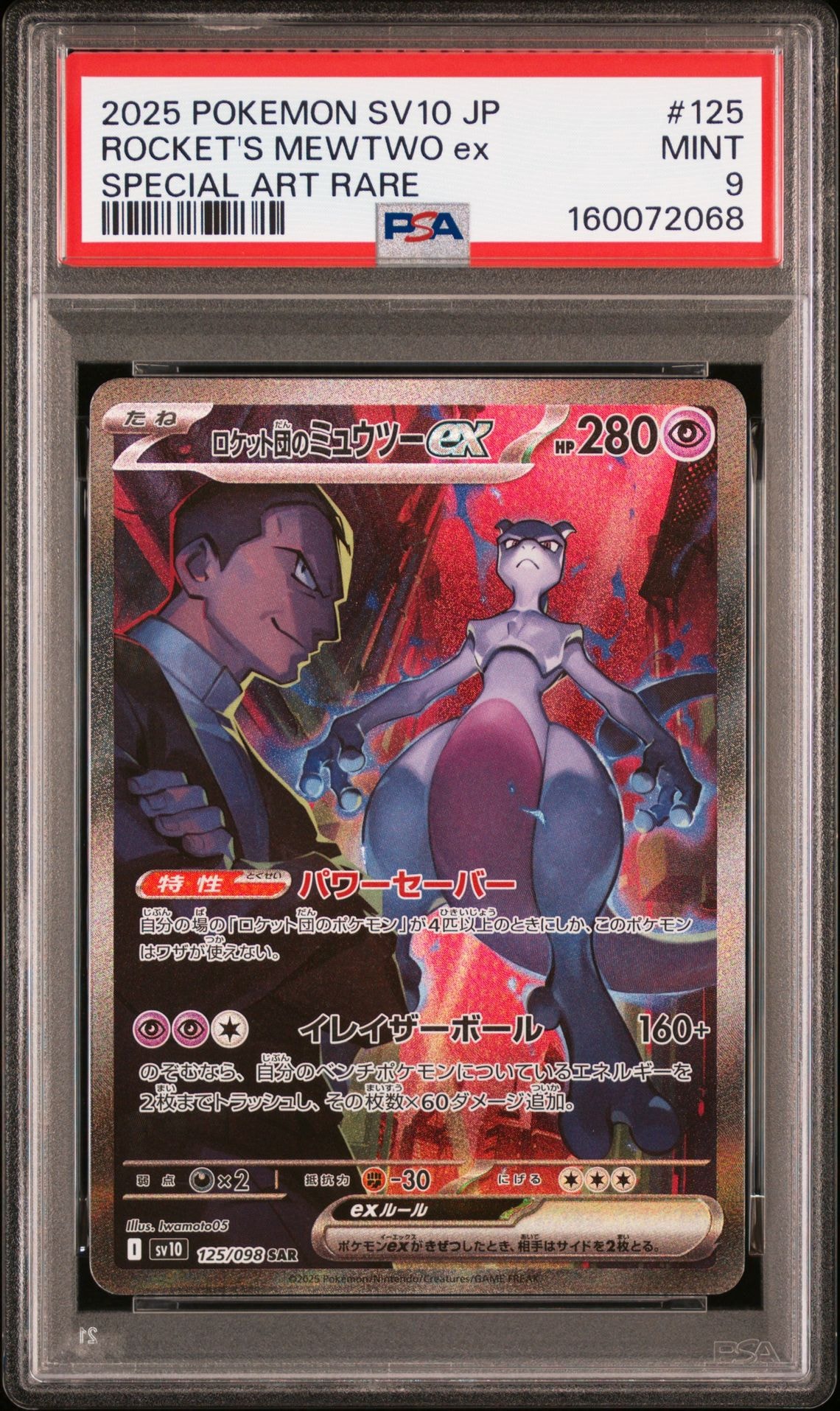 PSA10】ロケット団のミュウツーex P [M-P 043](メガ「プロモーション