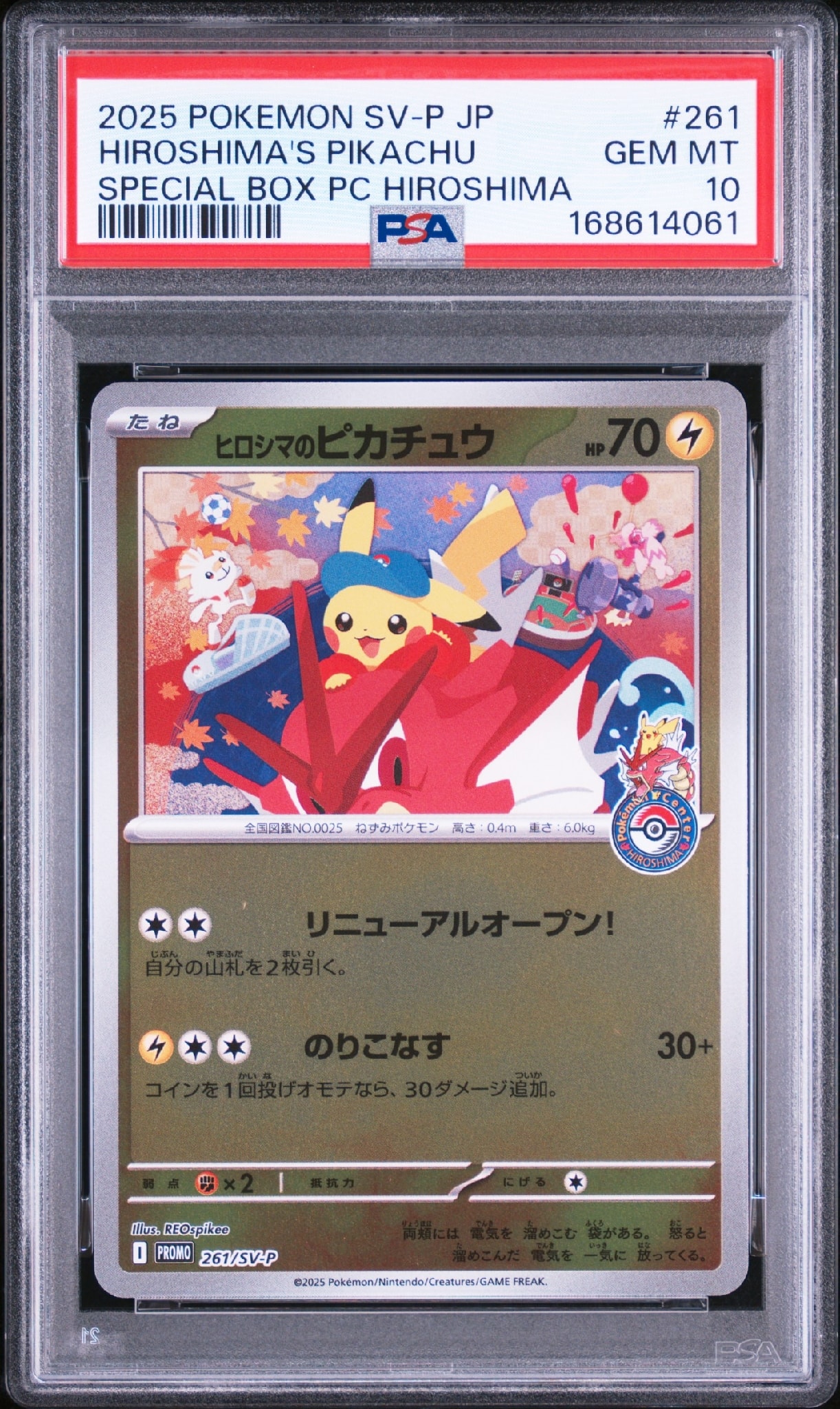 PSA10】ヒロシマのピカチュウ P [SV-P 261](スペシャルBOX「ポケモン
