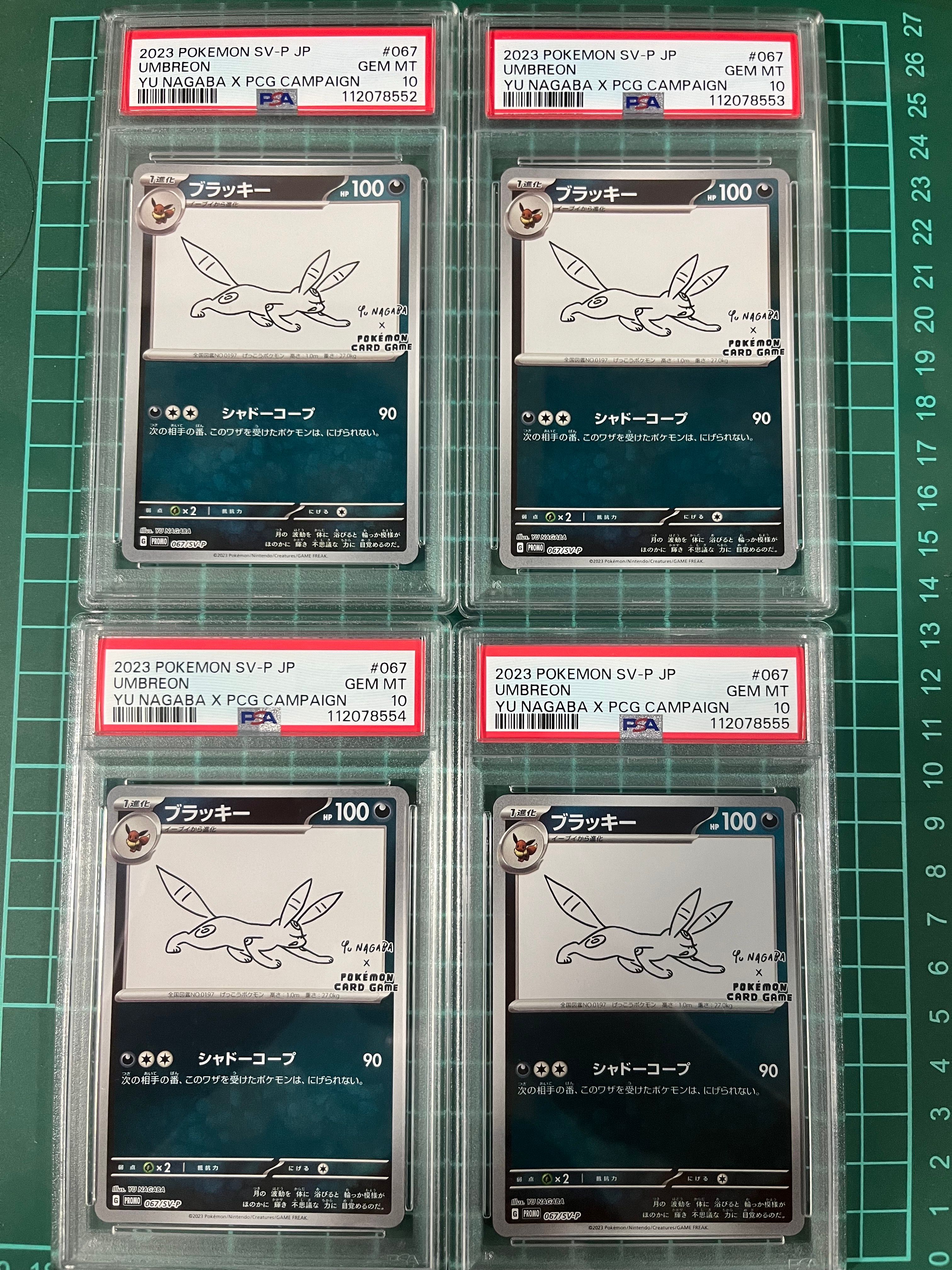 ブラッキー: プロモ (ナガバブラッキー) [SV-P 067](「YU NAGABA×ポケモンカードゲーム」プロモーションカード「SV-P」)